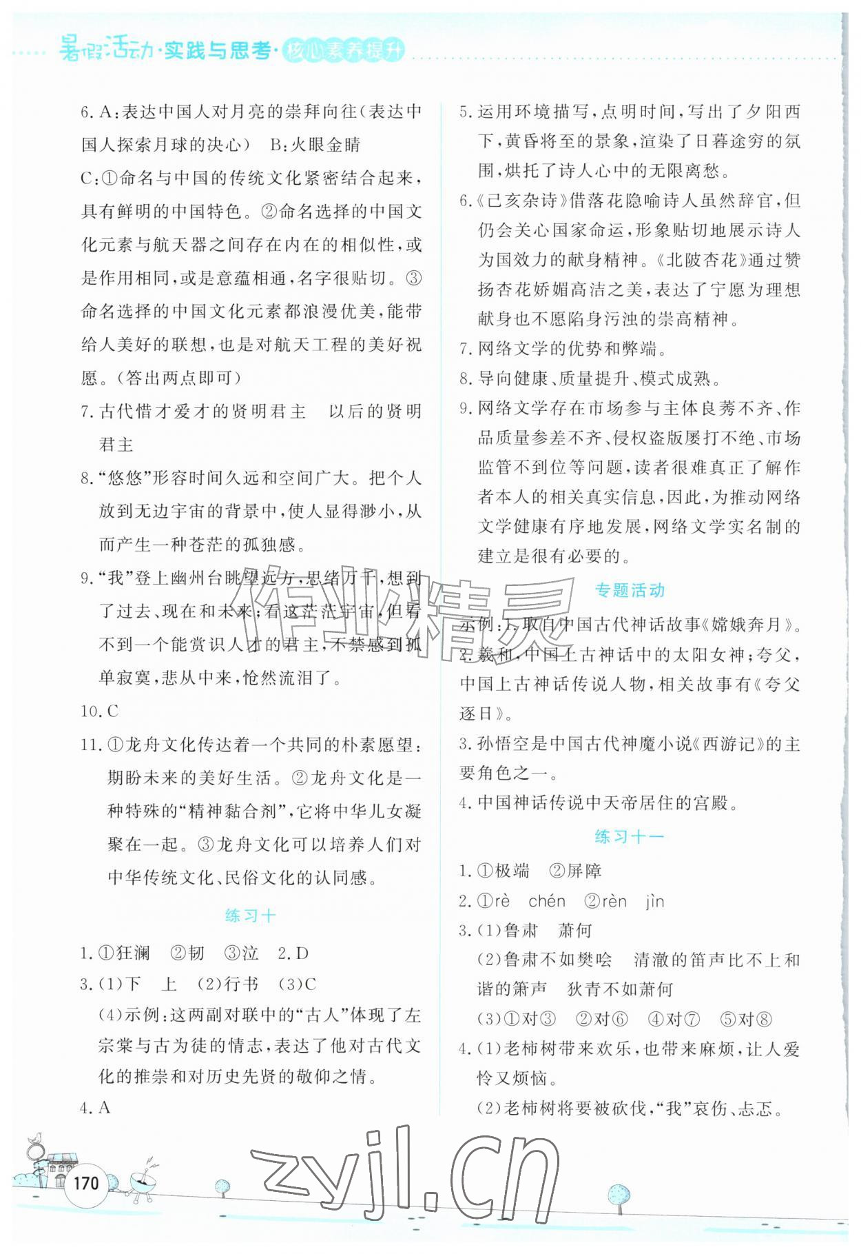 2026年暑假活动实践与思考七年级合订本&nbsp;第4页