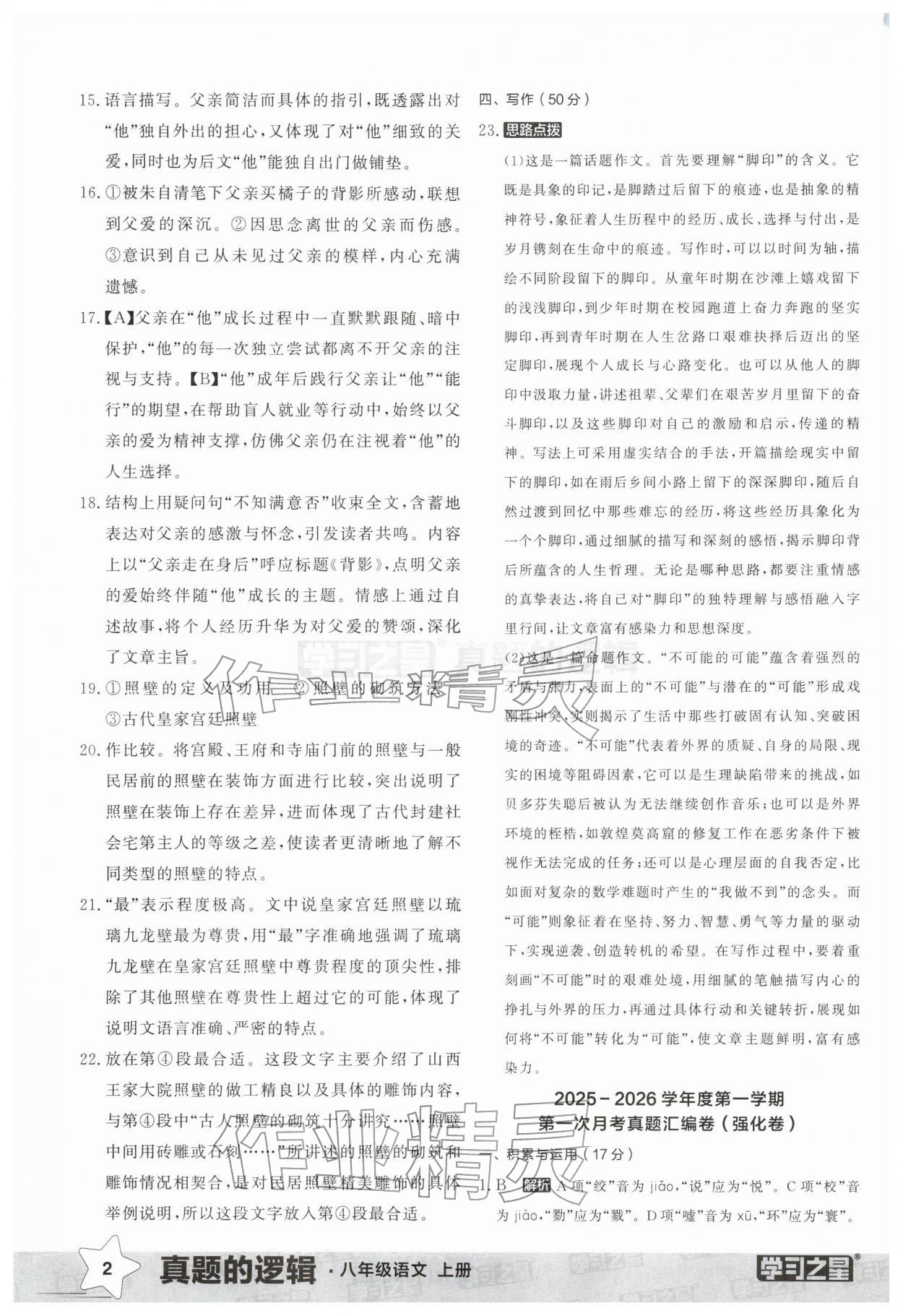 2025年名校大考卷八年级语文上册人教版辽宁专版 第2页