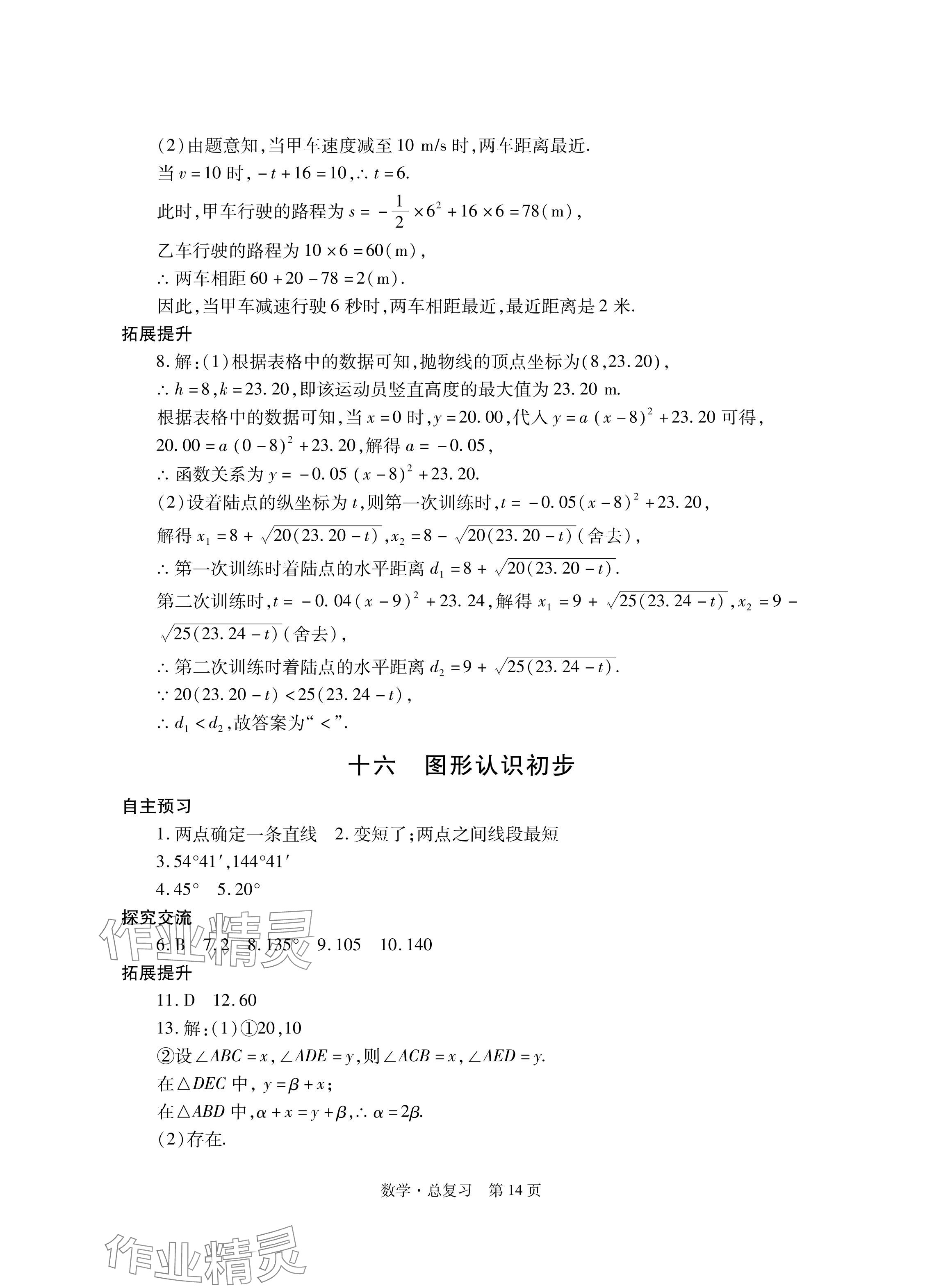 2024年自主學(xué)習(xí)指導(dǎo)課程總復(fù)習(xí)數(shù)學(xué) 參考答案第14頁(yè)