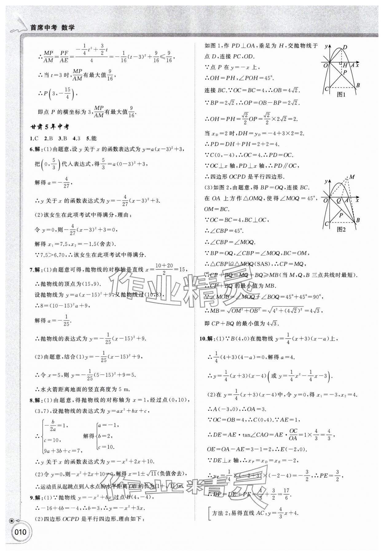 2025年首席中考数学甘肃专版&nbsp;第10页