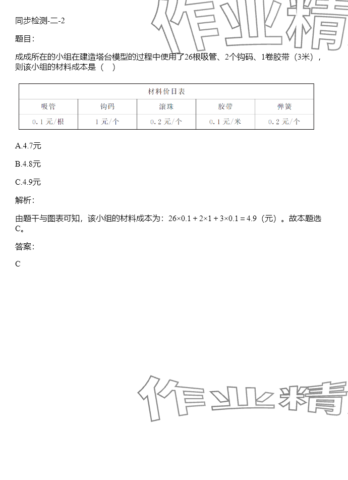 2024年同步實踐評價課程基礎(chǔ)訓(xùn)練六年級科學(xué)下冊教科版 參考答案第55頁