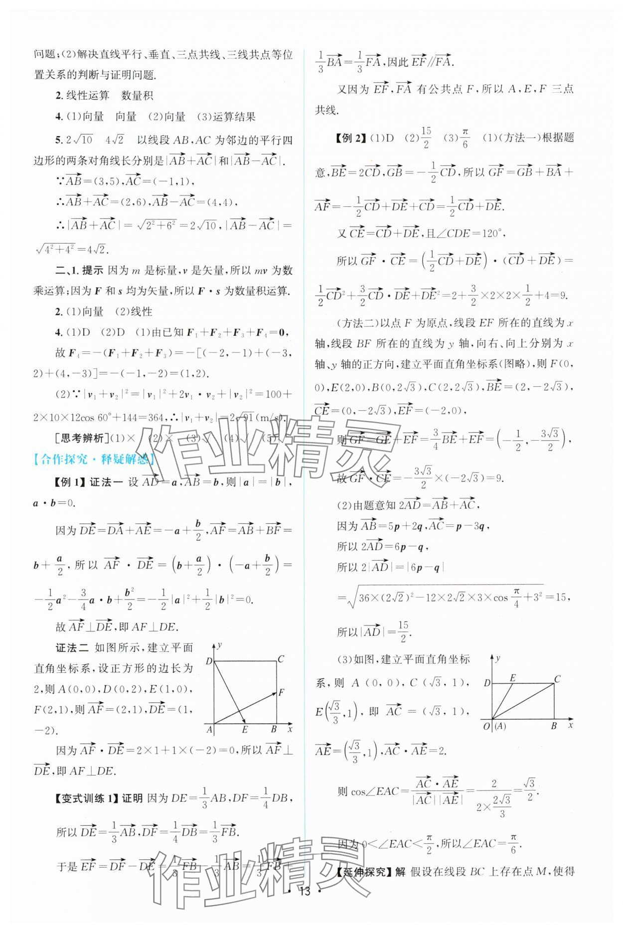 2025年高中同步測控優化設計高中數學必修第二冊人教版增強版 參考答案第12頁