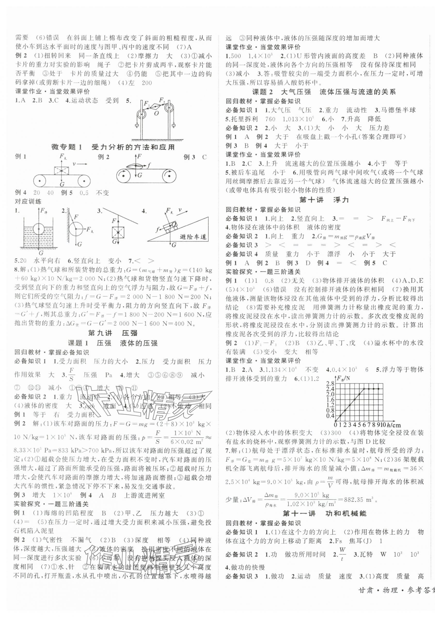 2025年中考導(dǎo)學(xué)案物理甘肅專版 第3頁