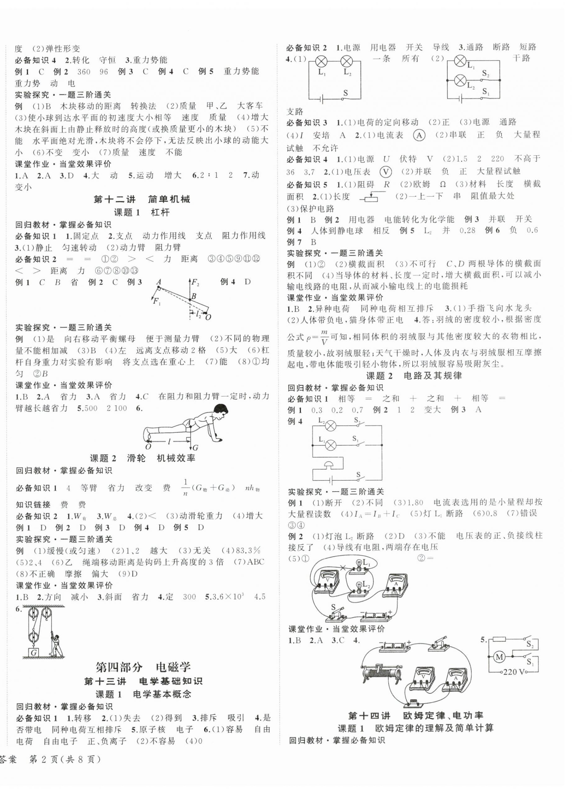 2025年中考導(dǎo)學(xué)案物理甘肅專版 第4頁