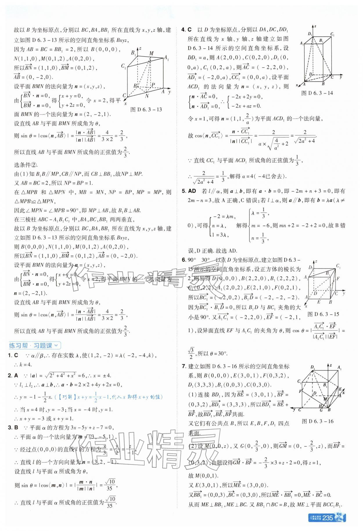 2026年教材帮高中数学选择性必修第二册苏教版&nbsp;参考答案第9页