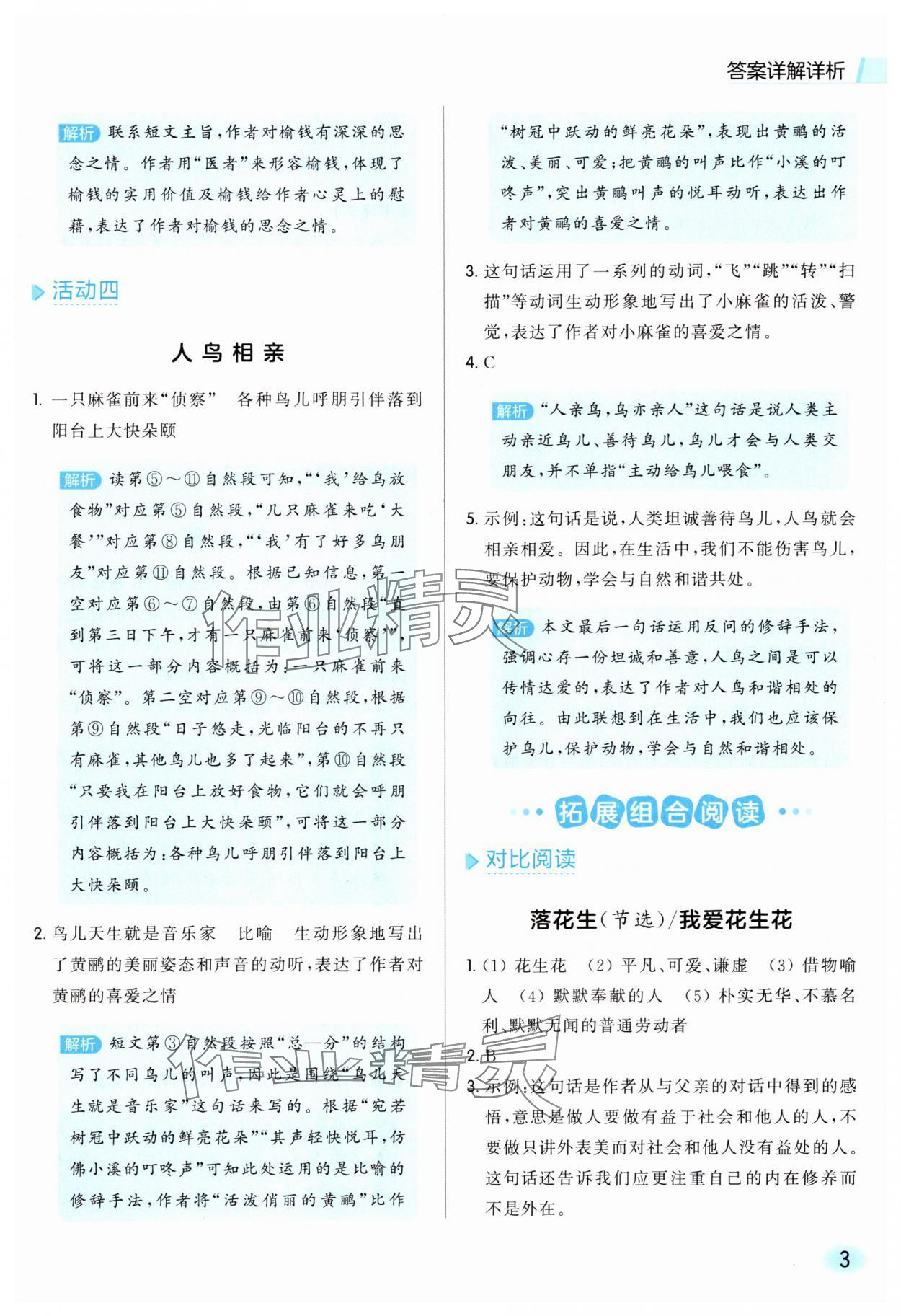 2025年亮点给力同步阅读五年级语文上册人教版 参考答案第3页