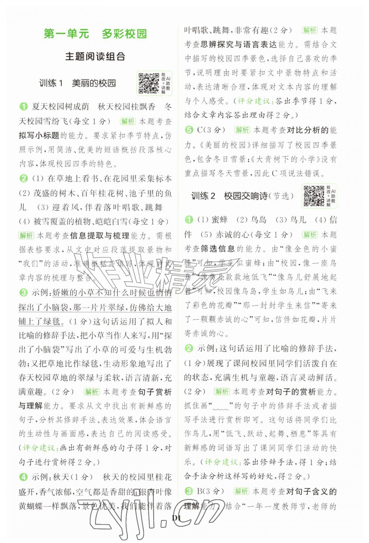 2026年通成学典组合训练三年级语文上册人教版&nbsp;第1页