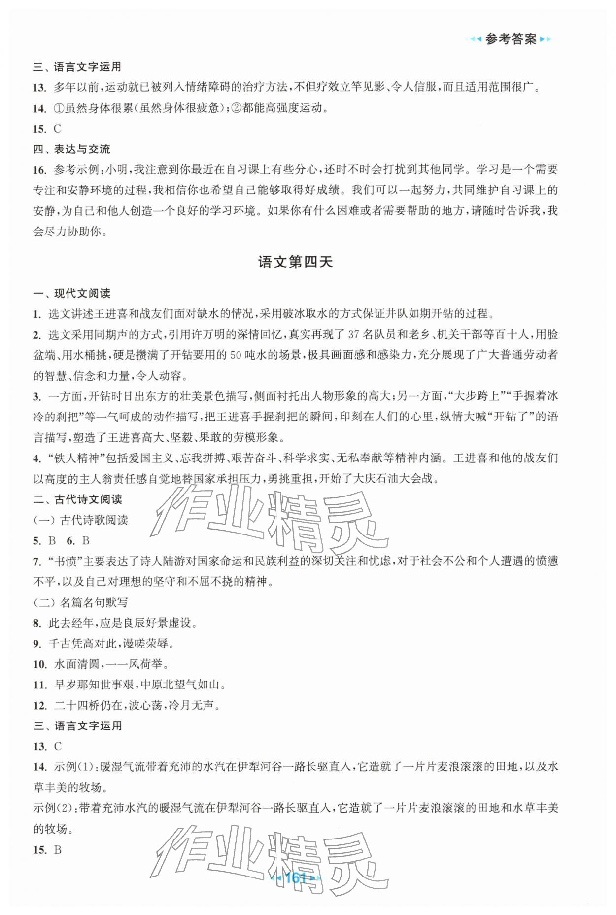 2026年职业学校一点通寒假作业高二&nbsp;参考答案第3页