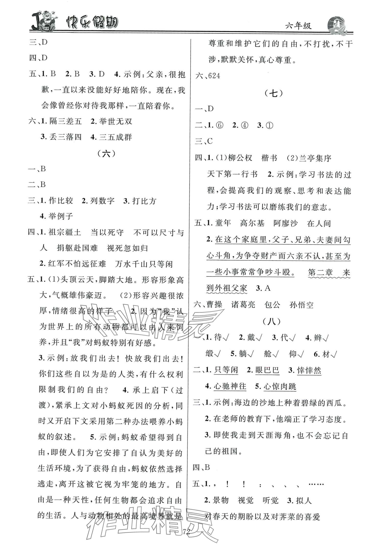 2024年百年学典快乐假期寒假作业六年级合订本 第2页