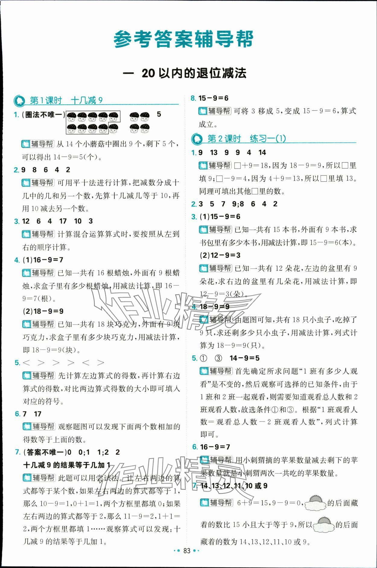 2024年小學(xué)必刷題一年級數(shù)學(xué)下冊蘇教版 第1頁