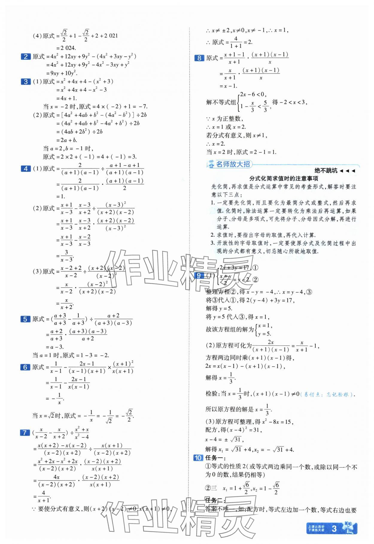 2025年金考卷中考45套匯編數(shù)學(xué)山西專版紫色封面 參考答案第3頁