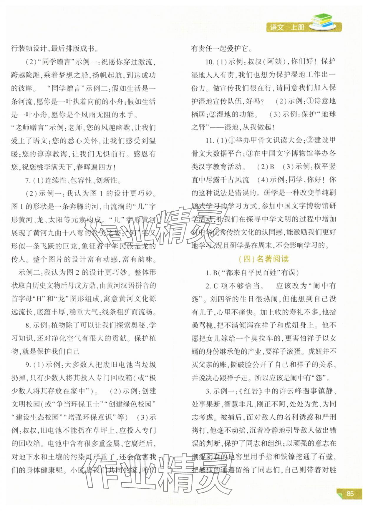 2024年河南省初中學(xué)業(yè)水平考試解析與檢測(cè)語(yǔ)文上冊(cè) 參考答案第2頁(yè)