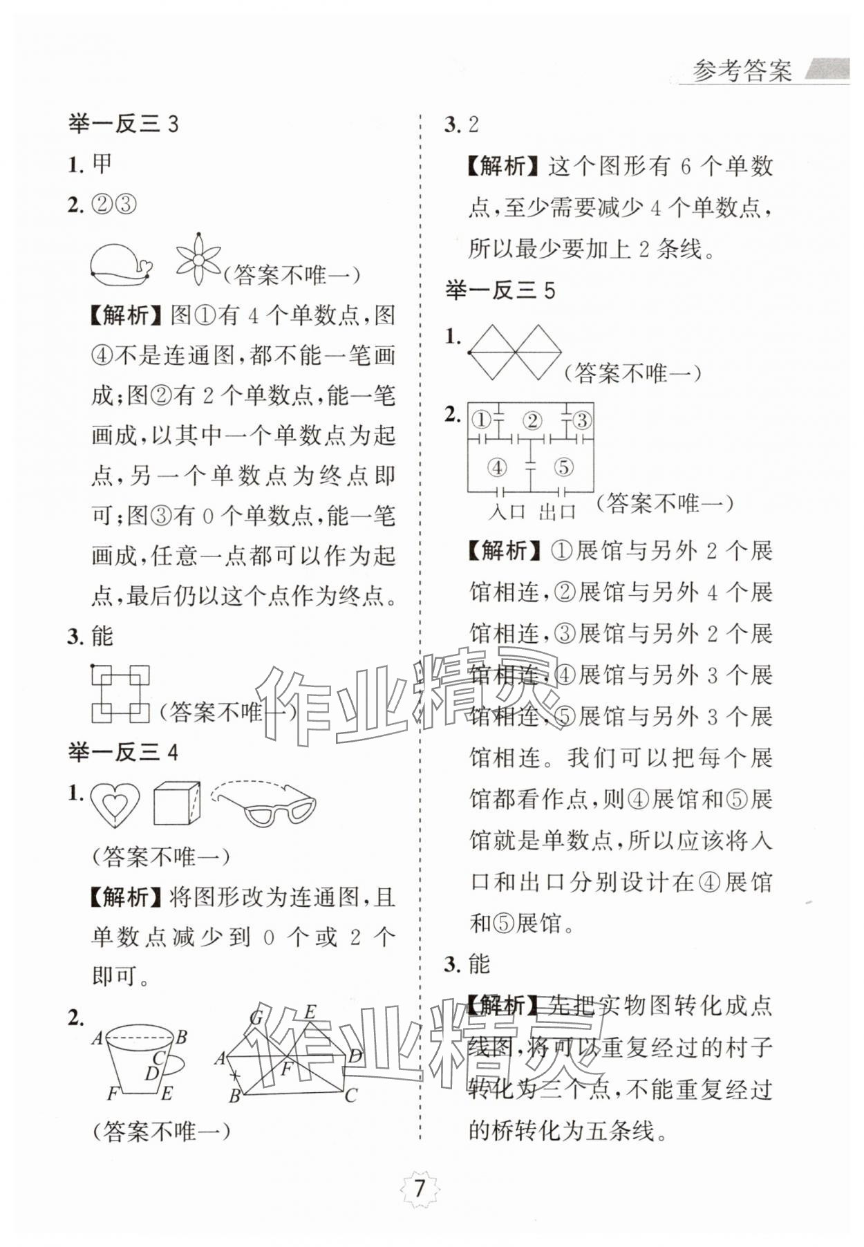 2025年小学奥数举一反三二年级A版 第7页