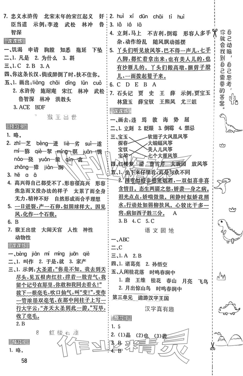 2024年七彩課堂五年級(jí)語文下冊(cè)人教版安徽專版 第3頁