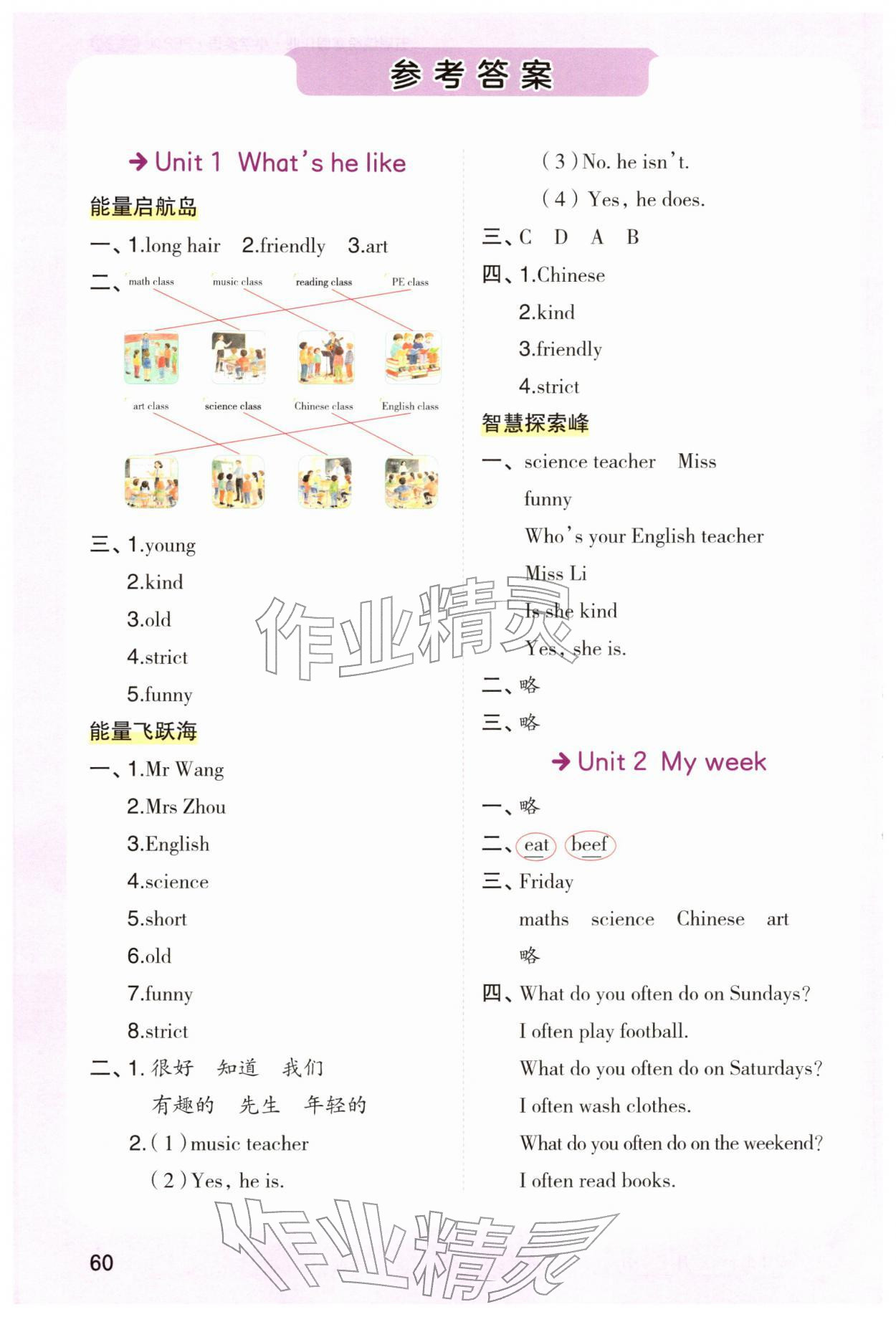 2026年五彩缤纷寒假作业五年级英语人教版&nbsp;参考答案第1页