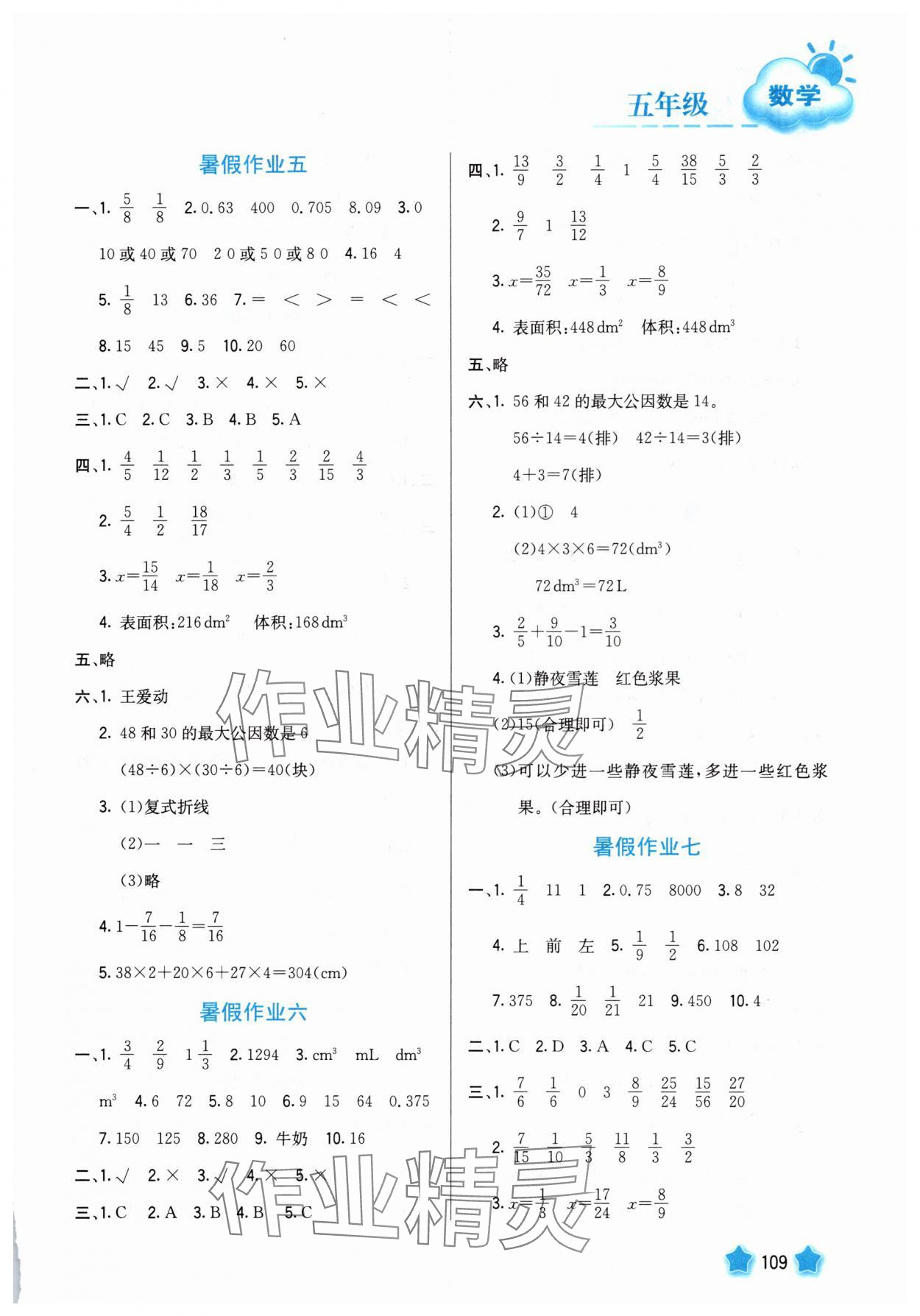 2025年暑假园地五年级数学河北美术出版社&nbsp;第3页