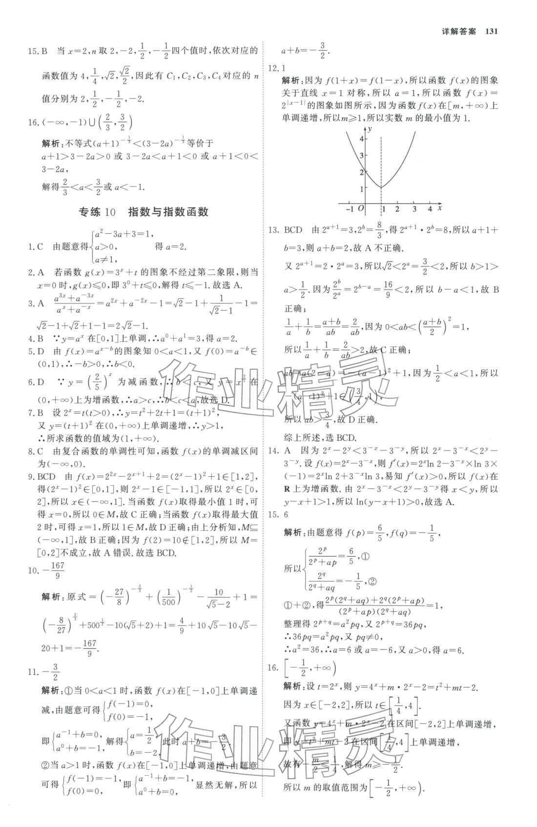 2025年微专题小练习高中数学全一册通用版&nbsp;第10页