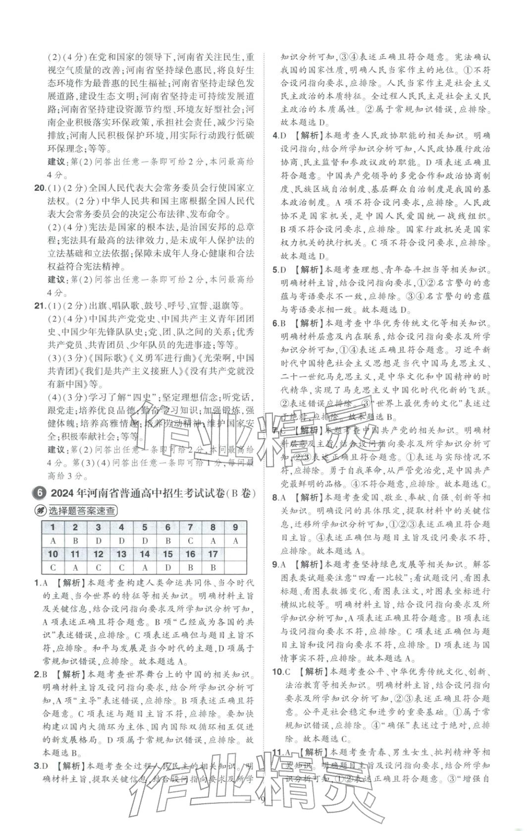 2026年优学教育河南中考试题精编道德与法治&nbsp;第9页
