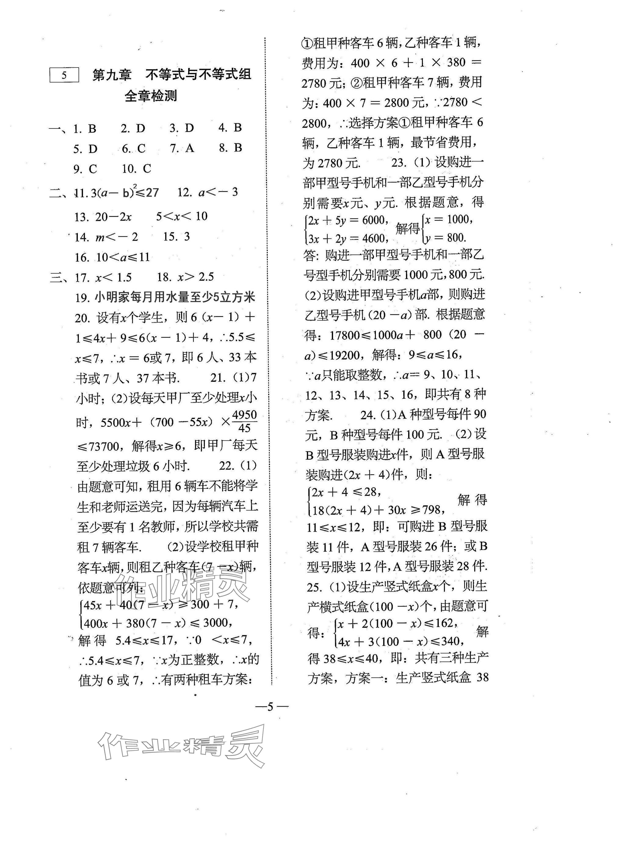 2025年新动力名校卷七年级数学下册人教版&nbsp;参考答案第4页