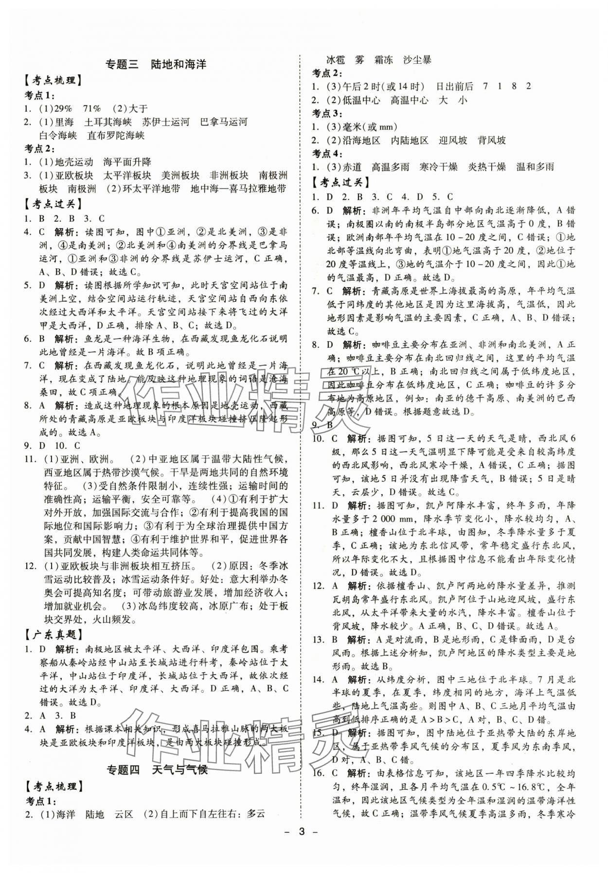 2025年金牌中考总复习地理&nbsp;第3页