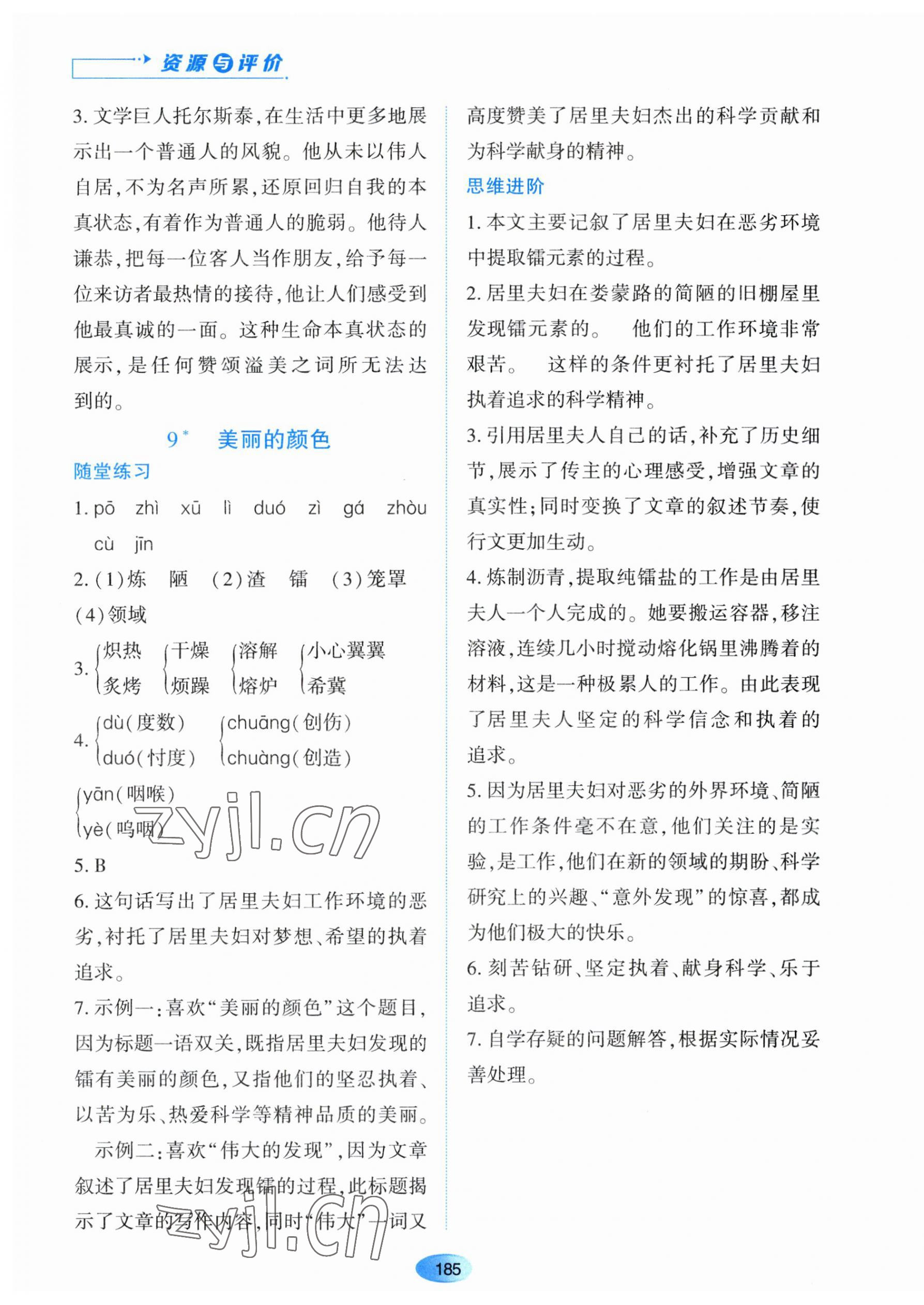 2023年資源與評價(jià)黑龍江教育出版社八年級語文上冊人教版 第11頁