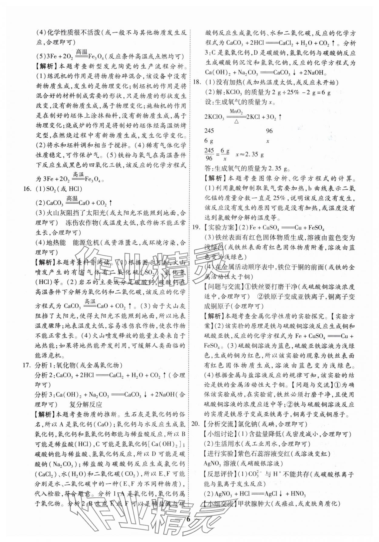 2025年圓夢六月化學山西專版 第6頁