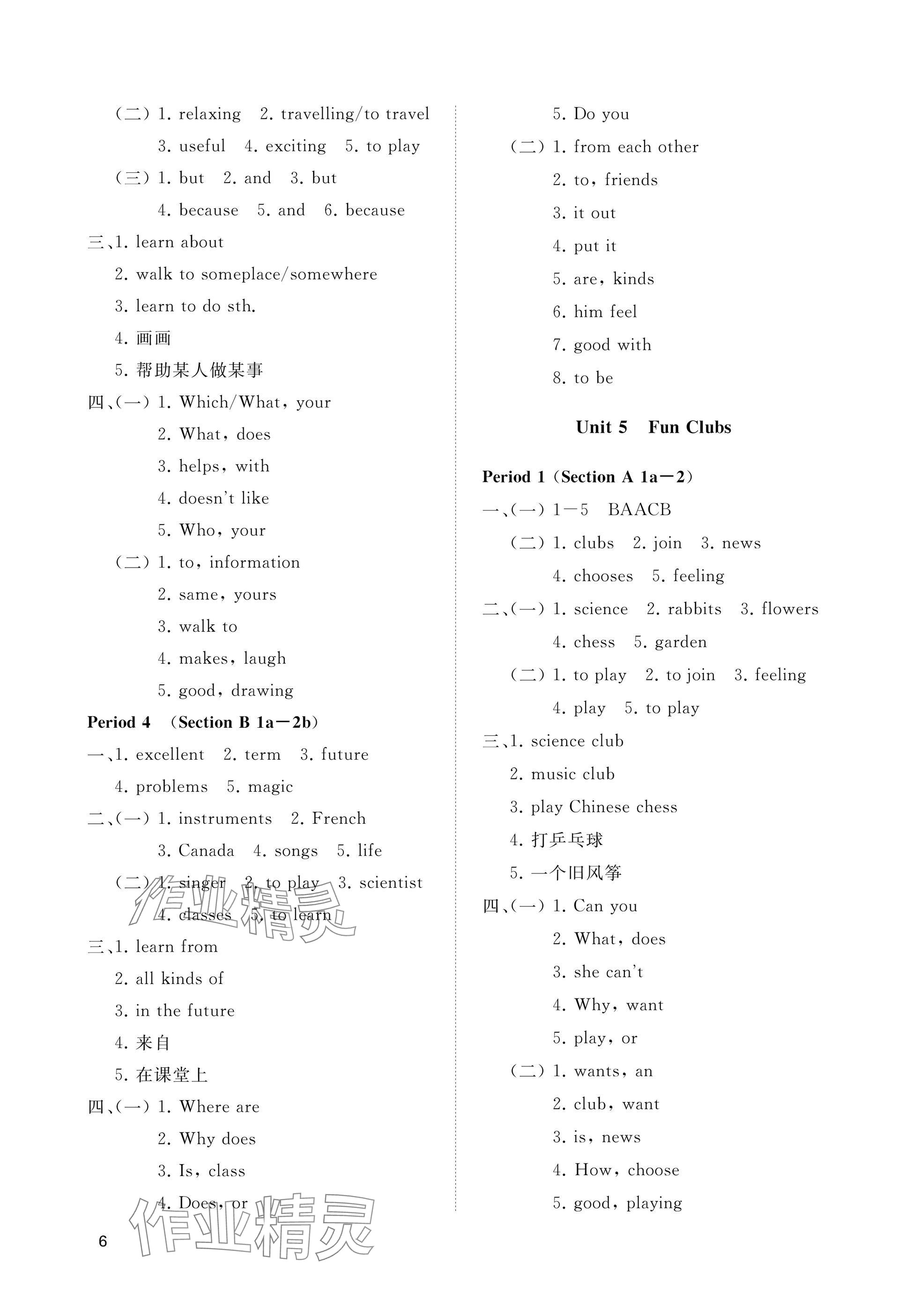 2025年精练课堂分层作业七年级英语上册人教版&nbsp;参考答案第6页