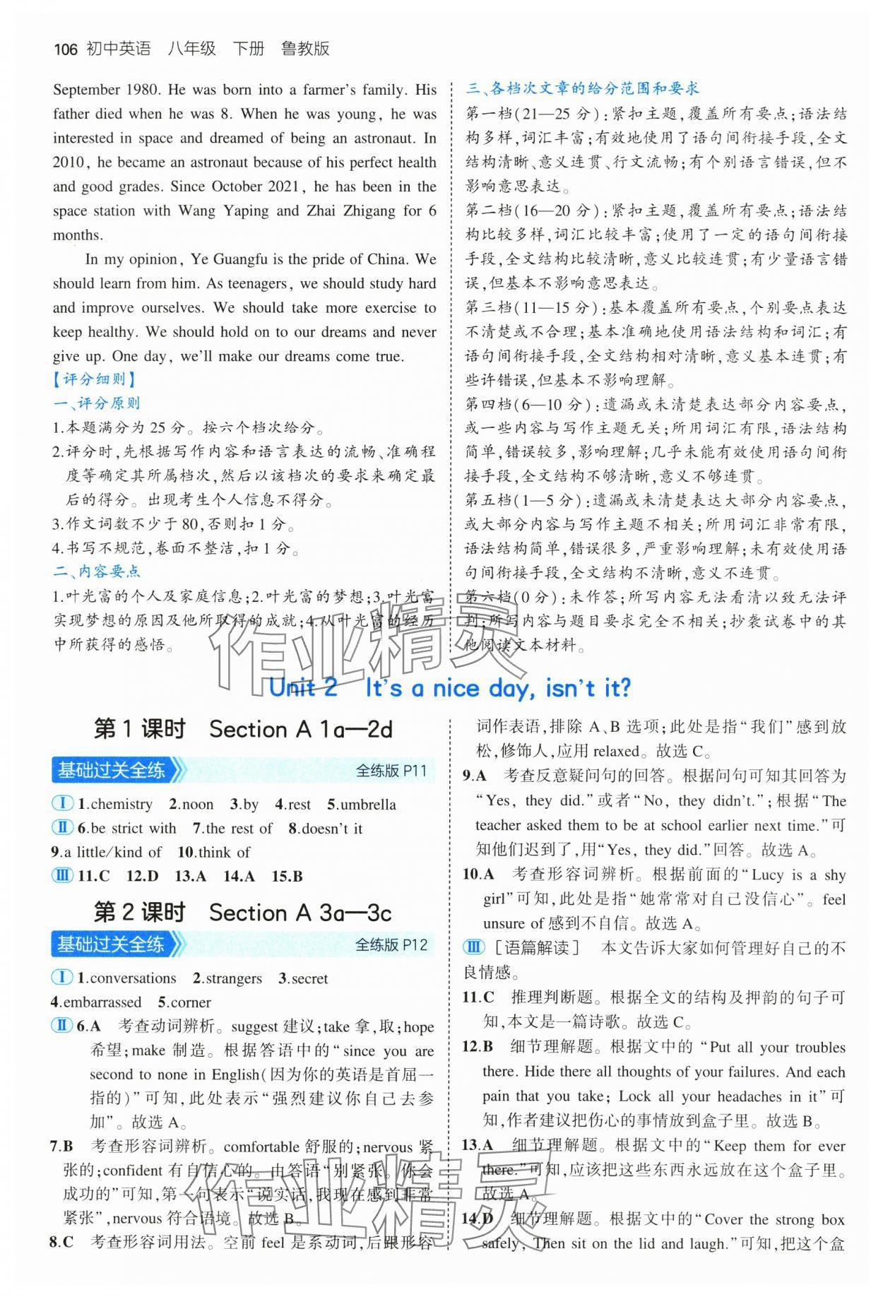 2025年5年中考3年模擬八年級英語下冊魯教版山東專版 第4頁