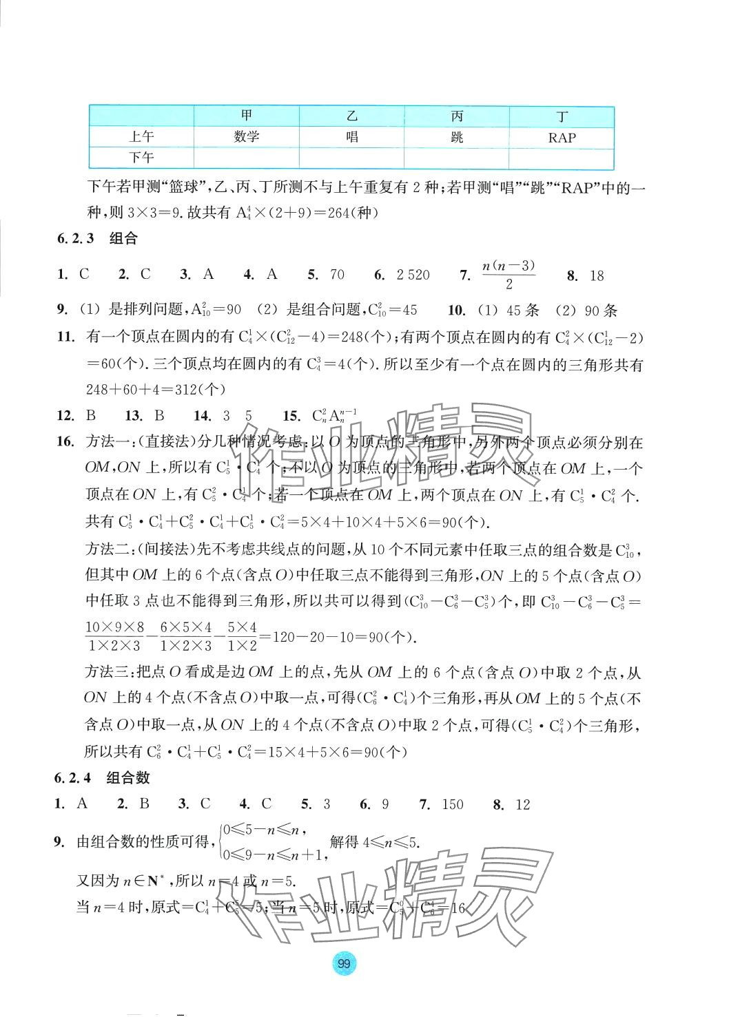 2024年作業(yè)本浙江教育出版社高中數(shù)學選擇性必修第三冊 第3頁