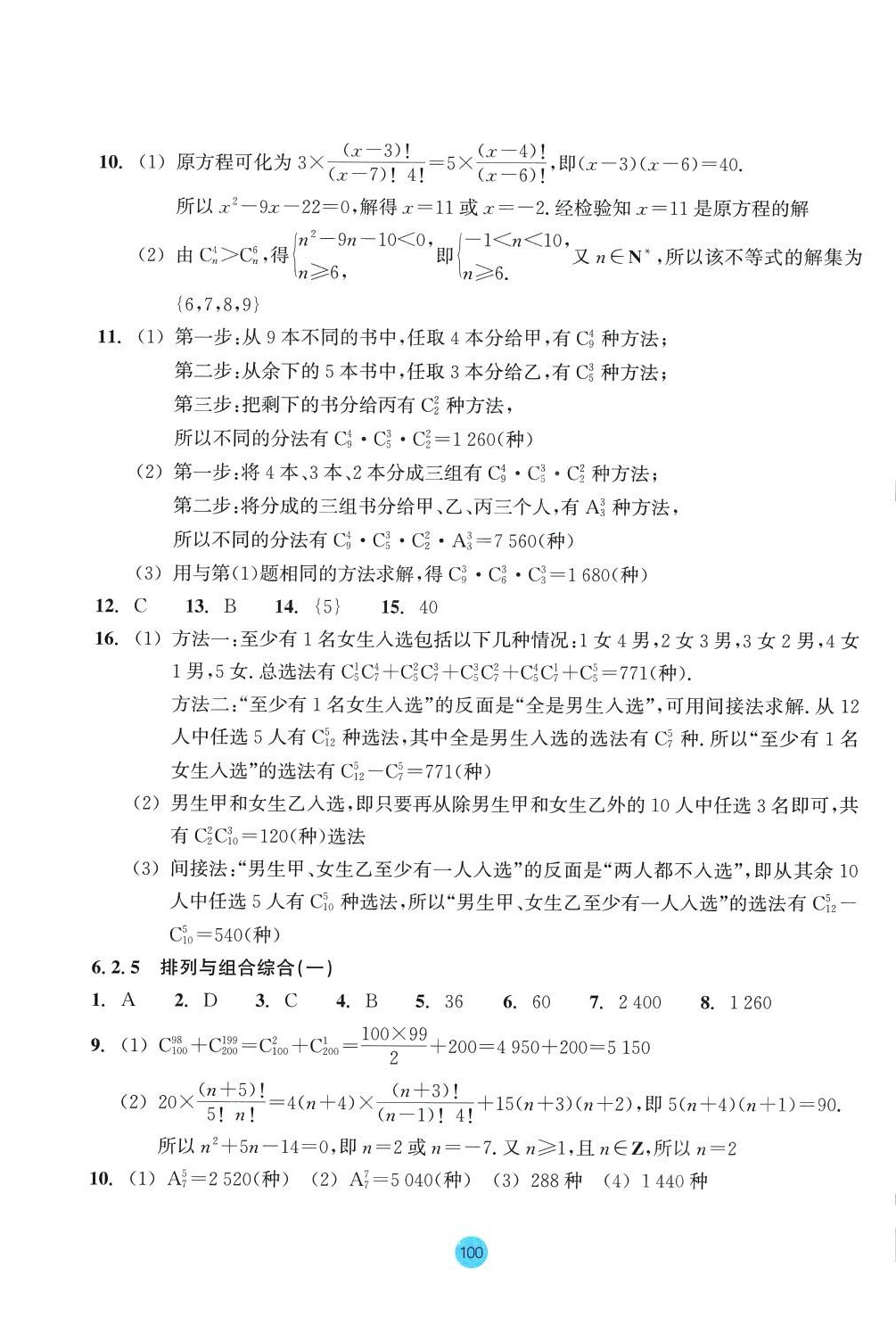 2024年作業(yè)本浙江教育出版社高中數(shù)學(xué)選擇性必修第三冊(cè) 第4頁(yè)