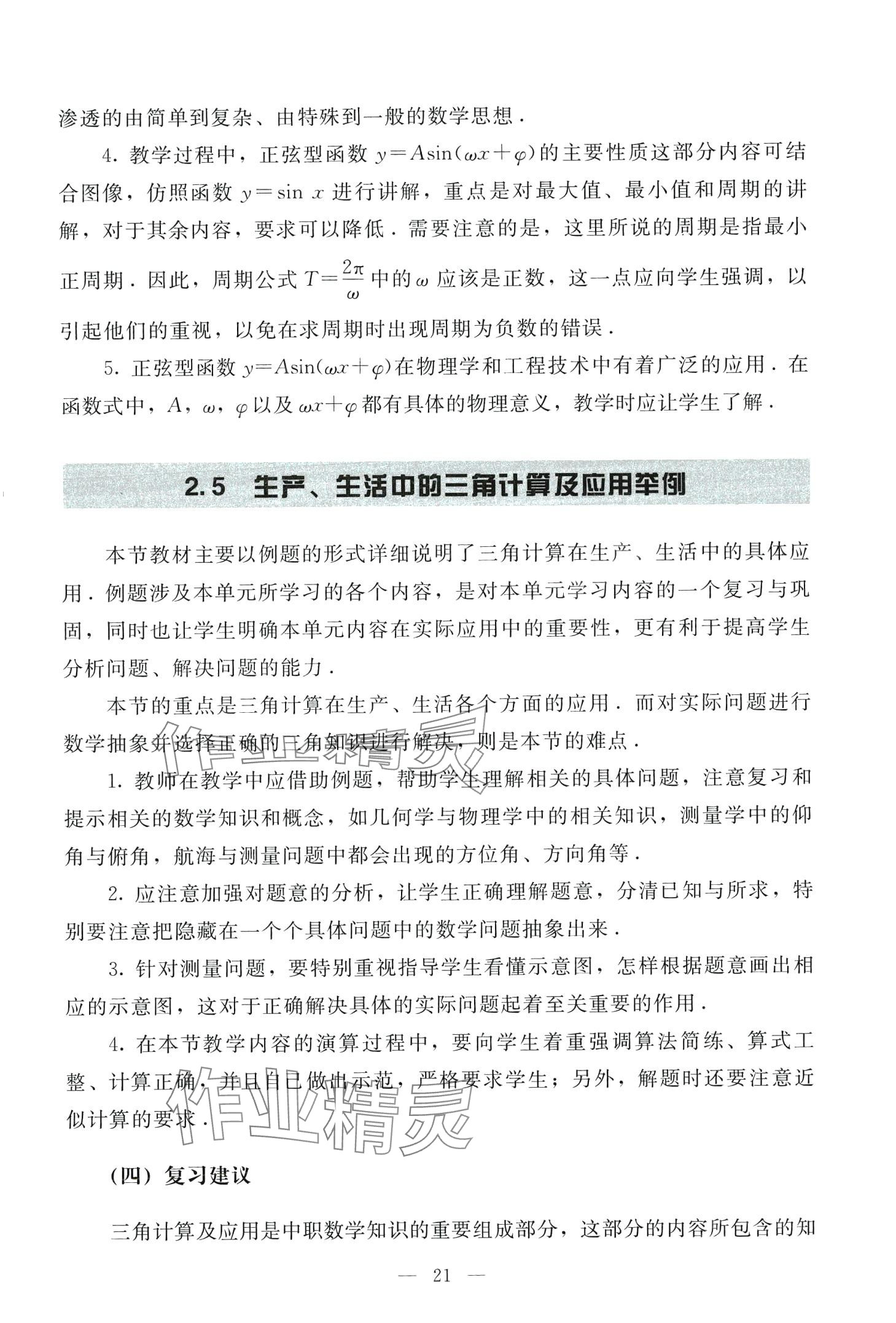 2024年學生學習指導(dǎo)用書中職數(shù)學 第20頁