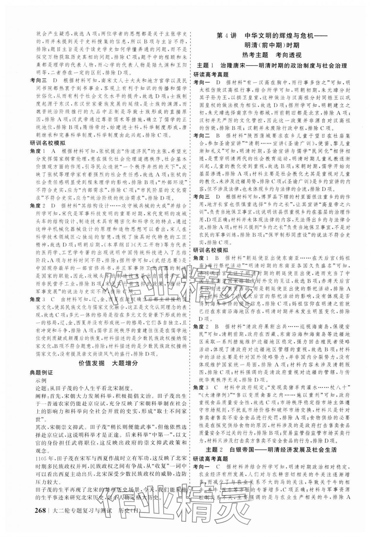 2025年高考領航歷史大二輪專題復習與測試 參考答案第6頁