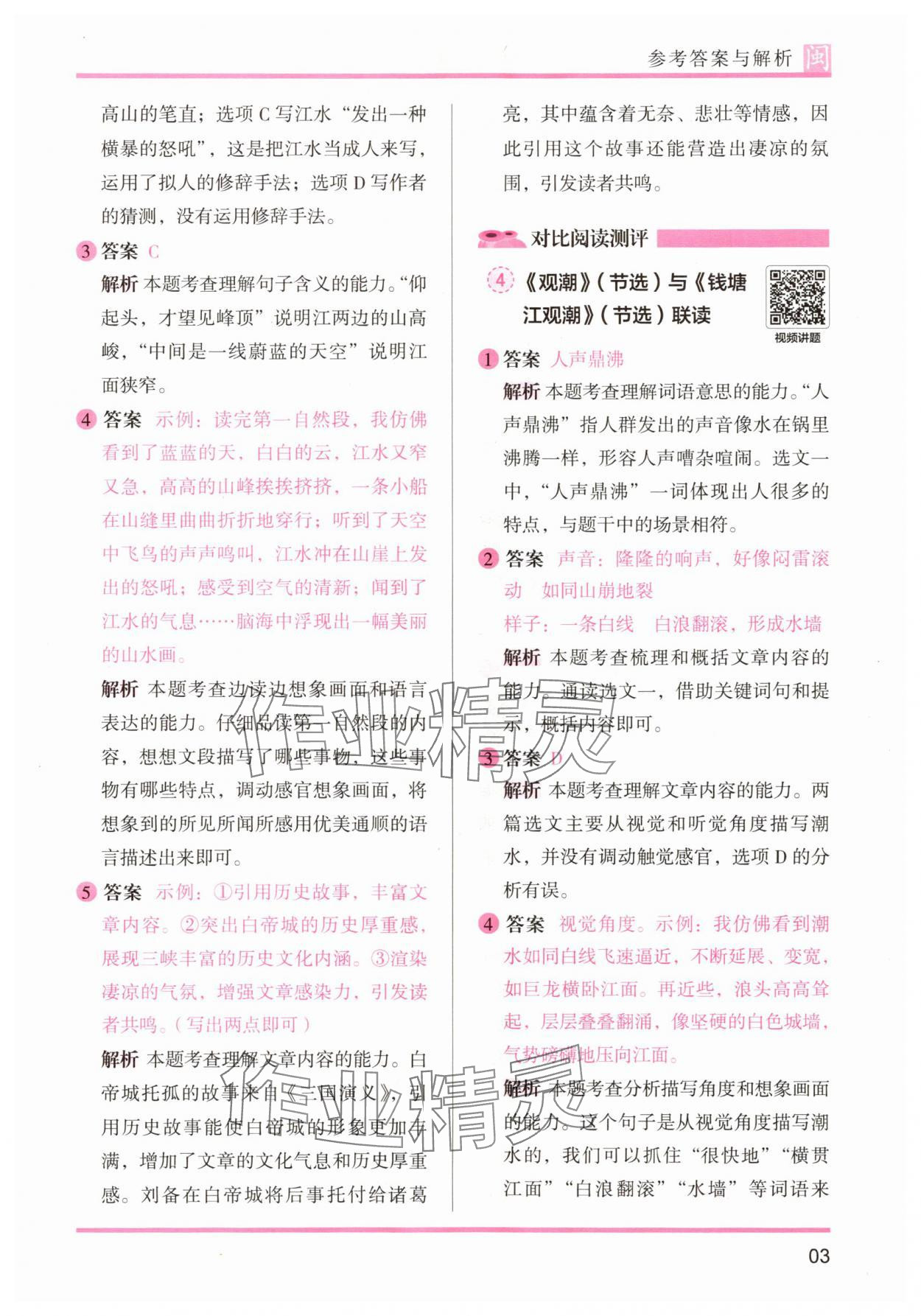 2025年木頭馬閱讀力測評四年級語文部編版A版福建專版 第3頁