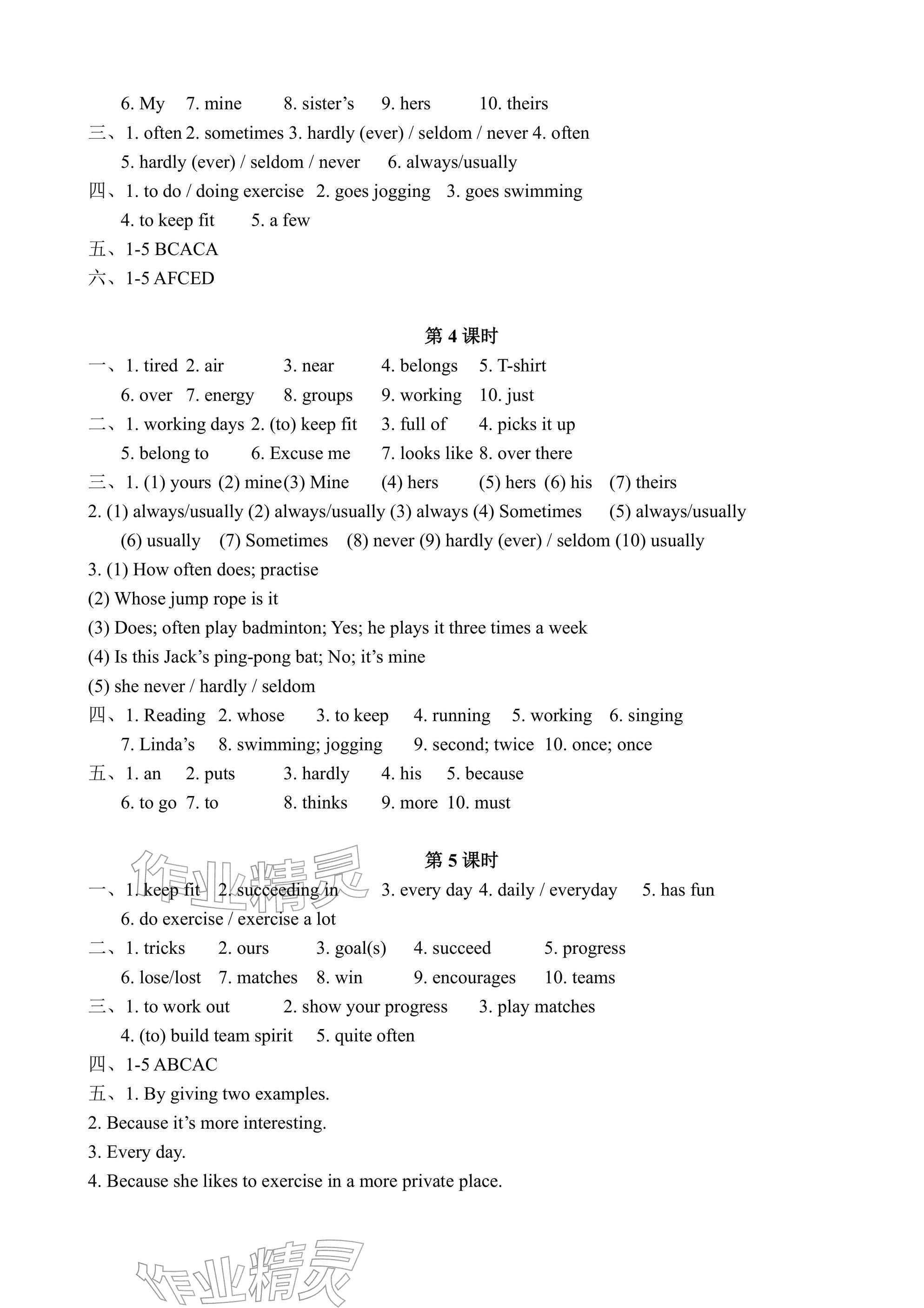 2026年優(yōu)課堂給力A加七年級英語下冊人教版&nbsp;參考答案第11頁