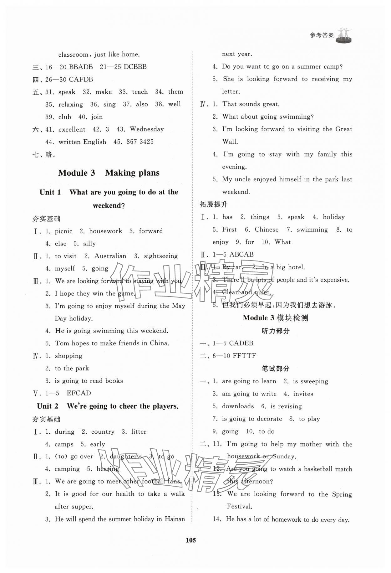 2024年初中同步練習(xí)冊(cè)七年級(jí)英語(yǔ)下冊(cè)外研版山東友誼出版社 第3頁(yè)