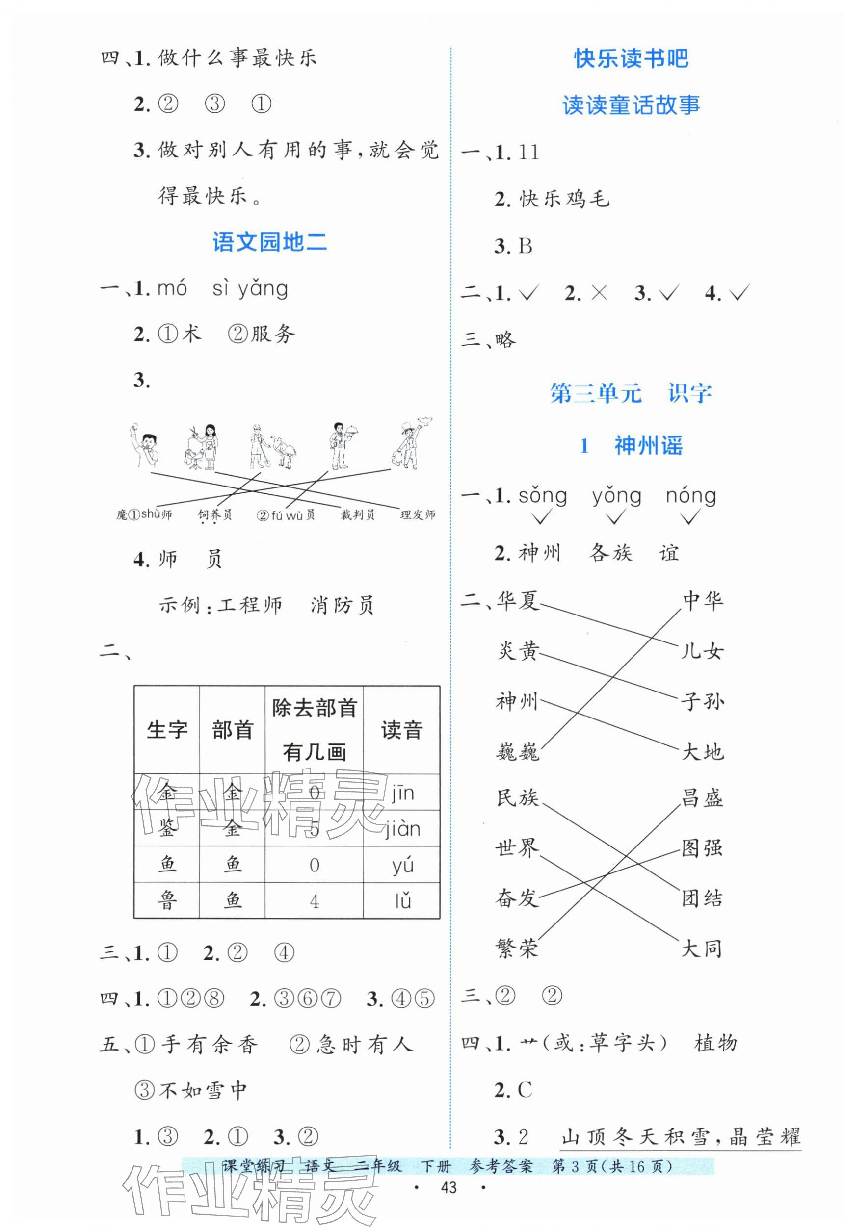 2026年课堂练习二年级语文下册人教版&nbsp;第3页