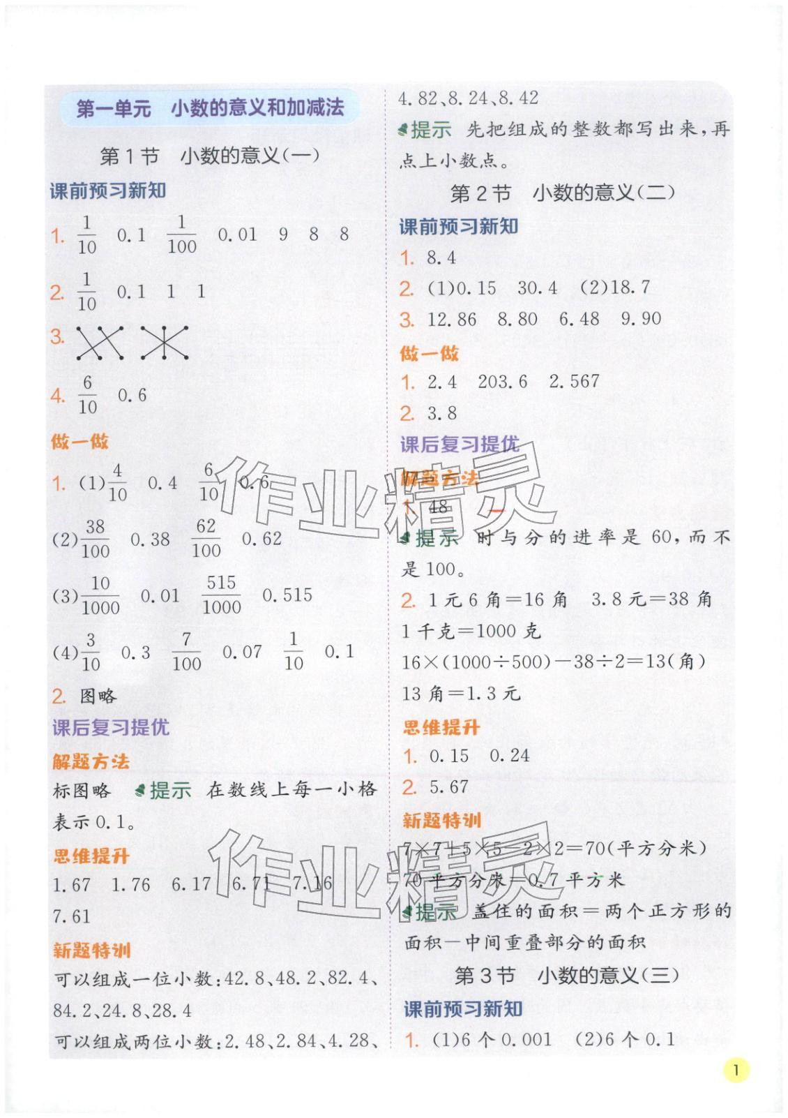 2026年实验班学霸笔记四年级数学下册北师大版&nbsp;第1页