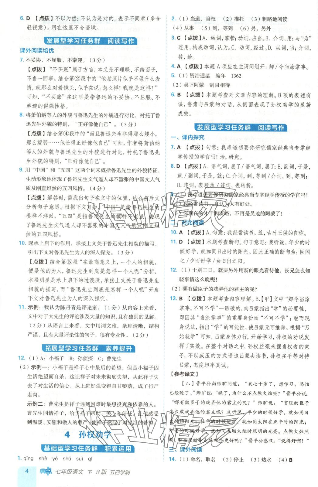 2025年综合应用创新题典中点七年级语文下册人教版五四制 第4页