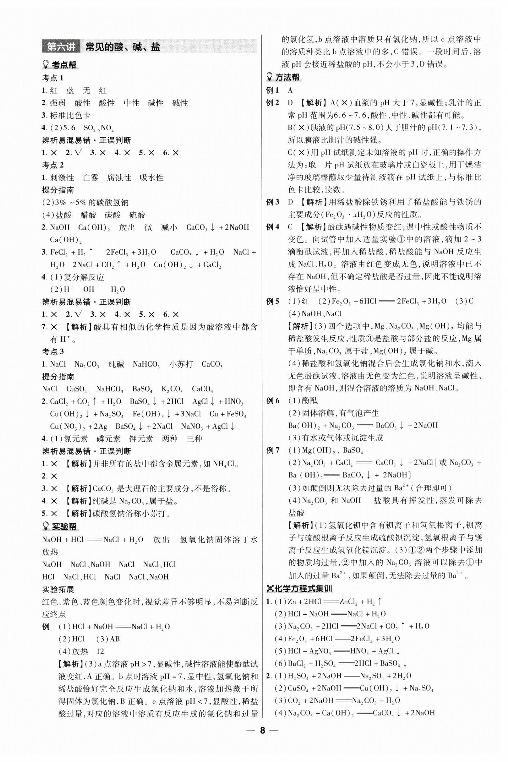 2025年江西中考幫化學 第8頁