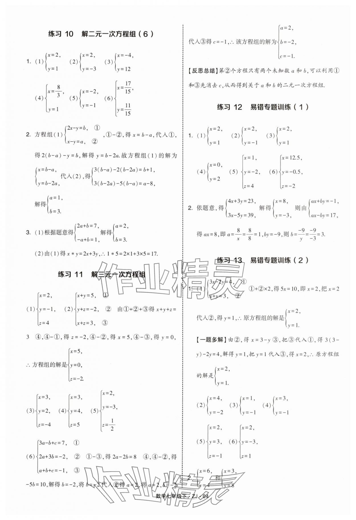 2025年學霸計算達人七年級數學下冊浙教版 第4頁