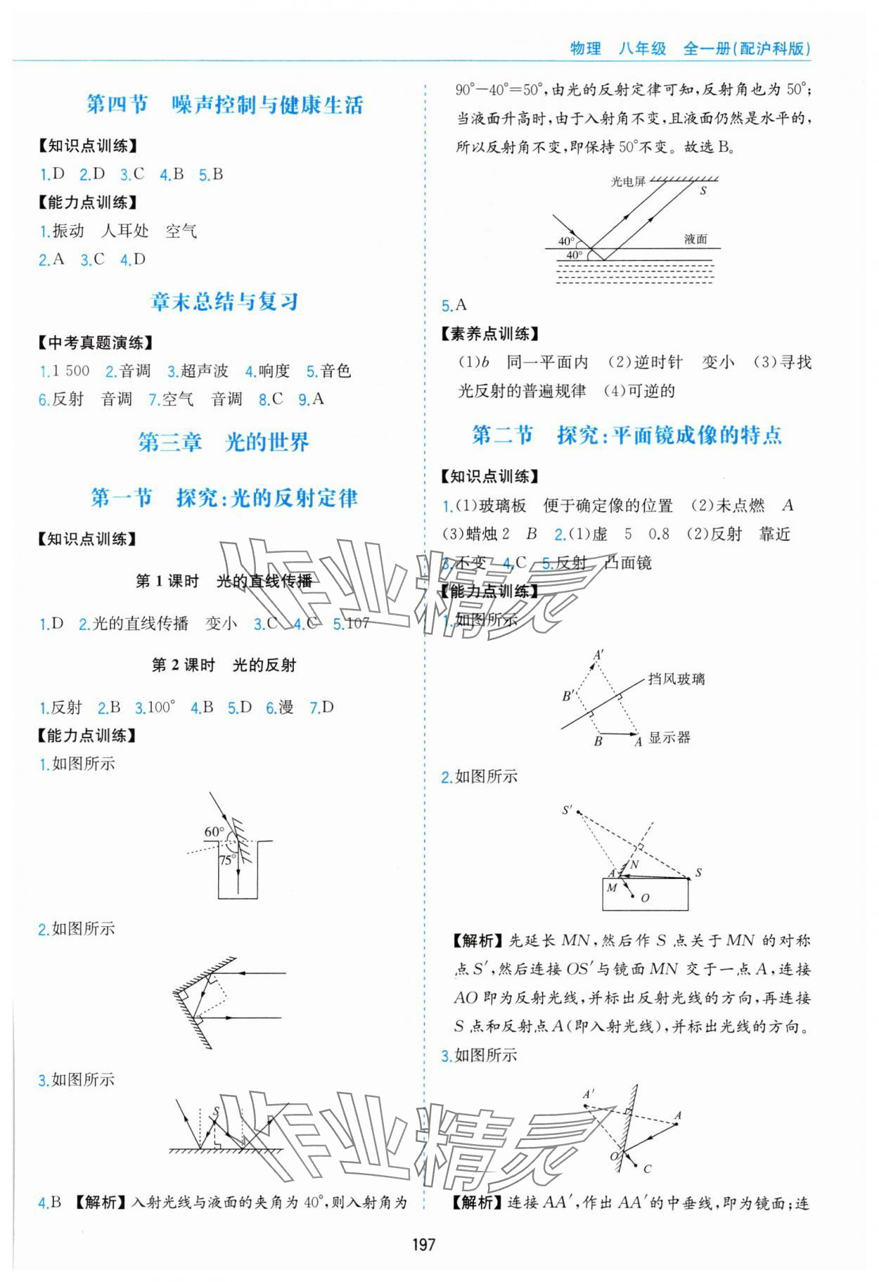 2024年新編基礎(chǔ)訓(xùn)練黃山書(shū)社八年級(jí)物理全一冊(cè)滬科版 第3頁(yè)