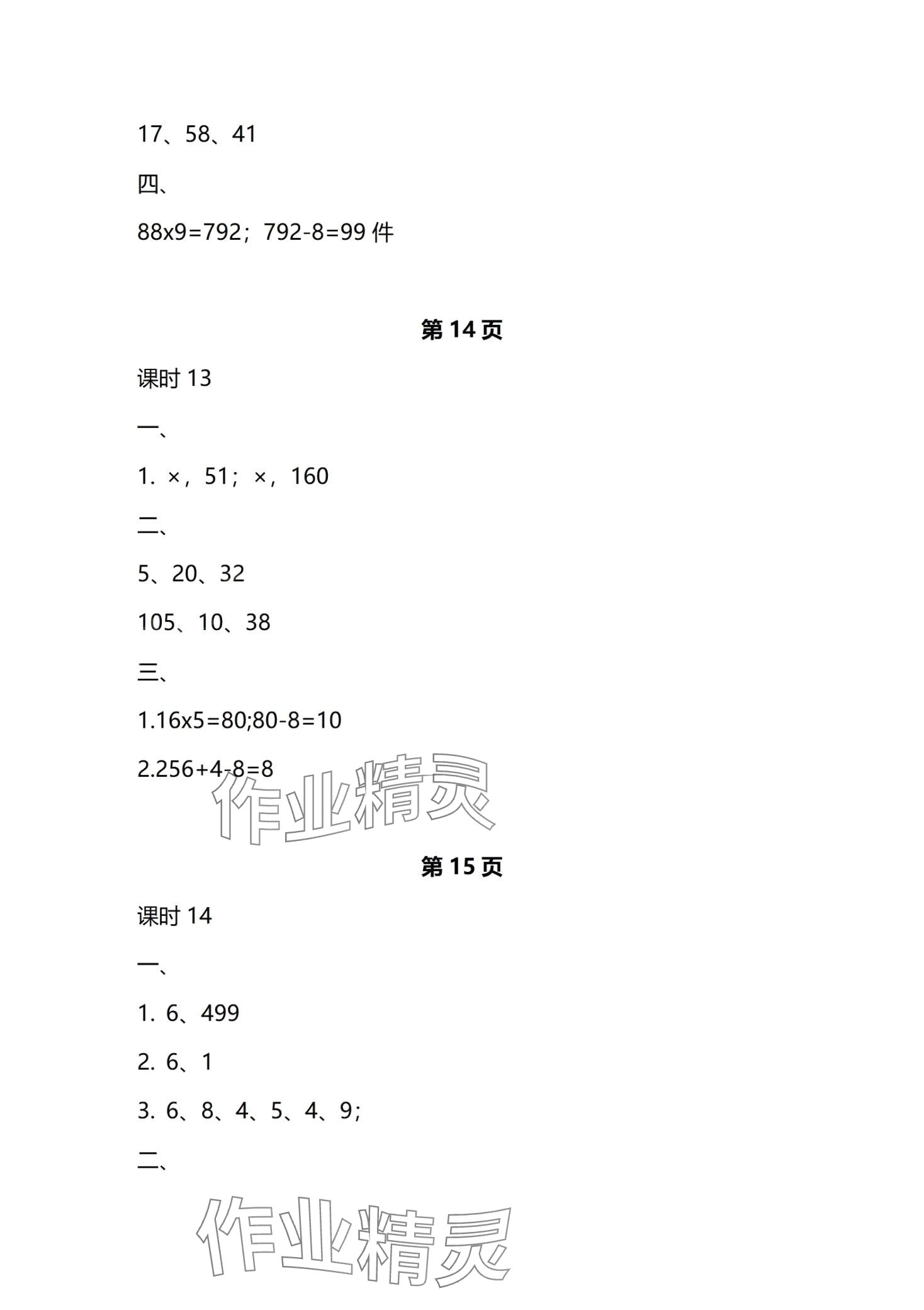 2024年學(xué)生基礎(chǔ)性作業(yè)三年級數(shù)學(xué)下冊北師大版 第10頁