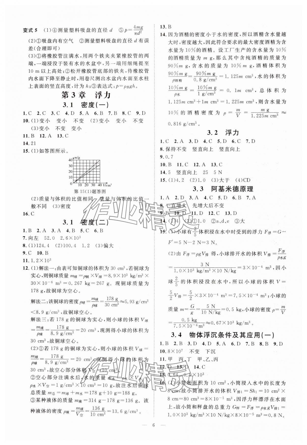 2024年全效学习八年级科学上册华师大版精华版 第6页