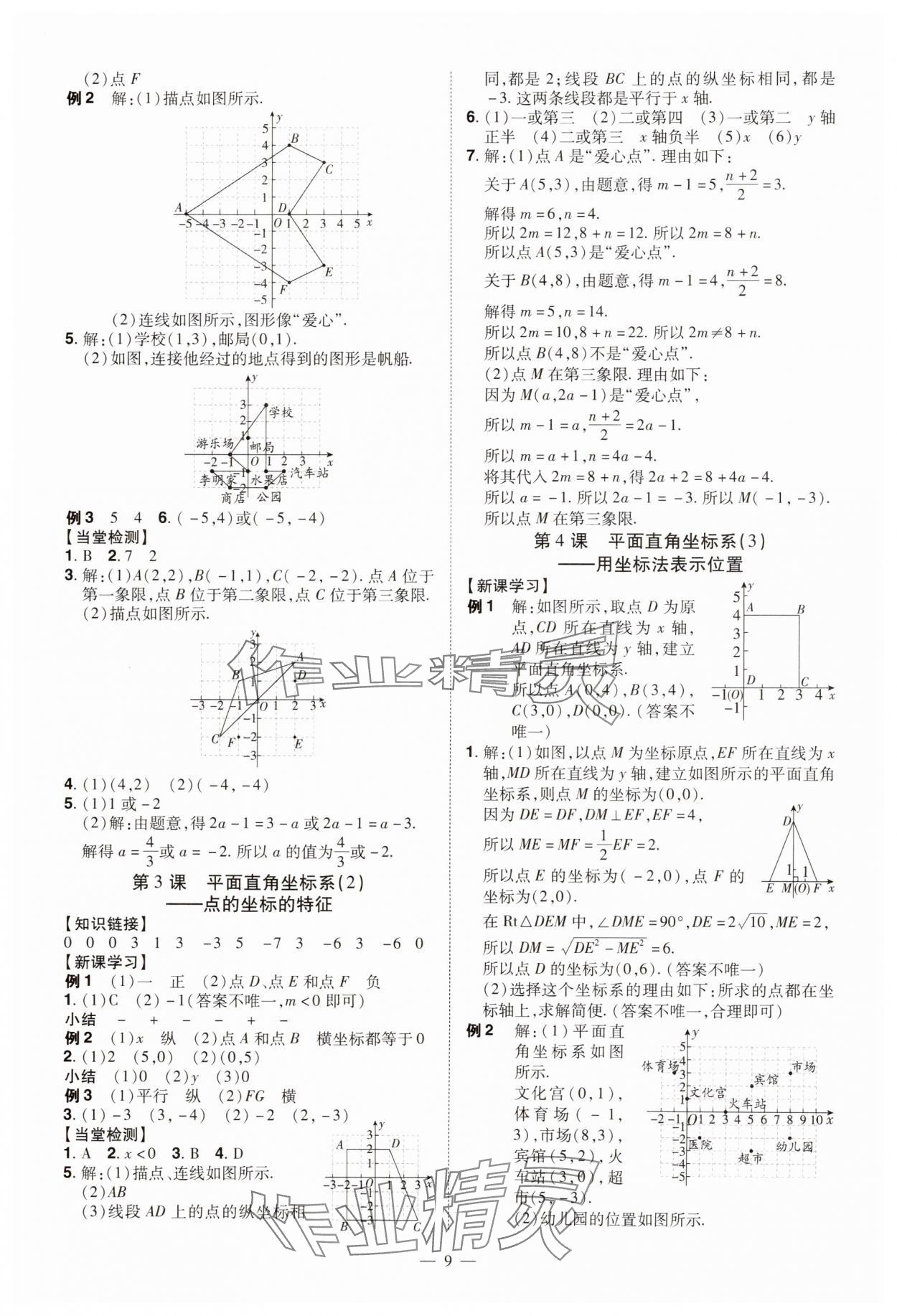 2024年同步?jīng)_刺八年級數(shù)學(xué)上冊北師大版 第9頁