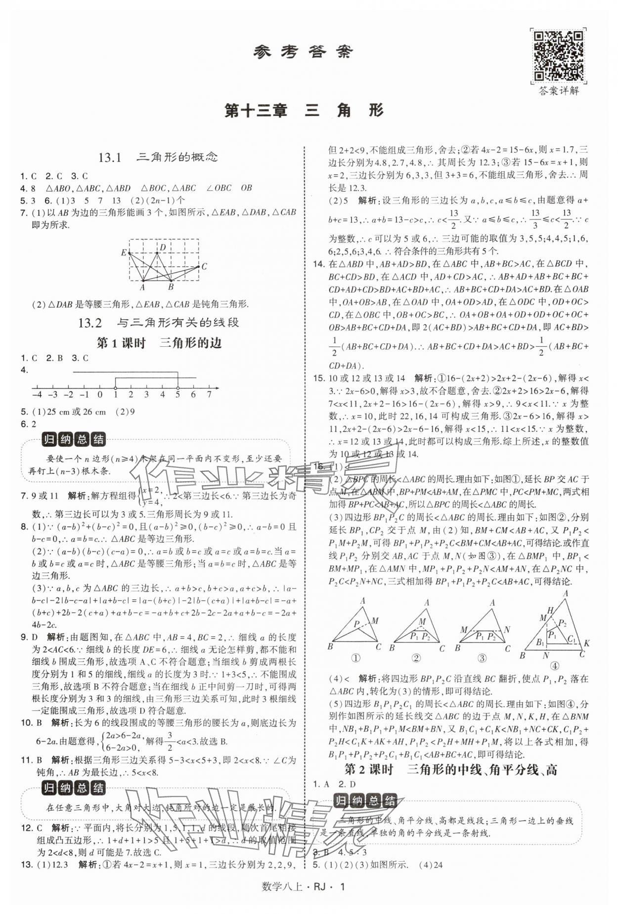 2025年學霸題中題八年級數學上冊人教版 參考答案第1頁