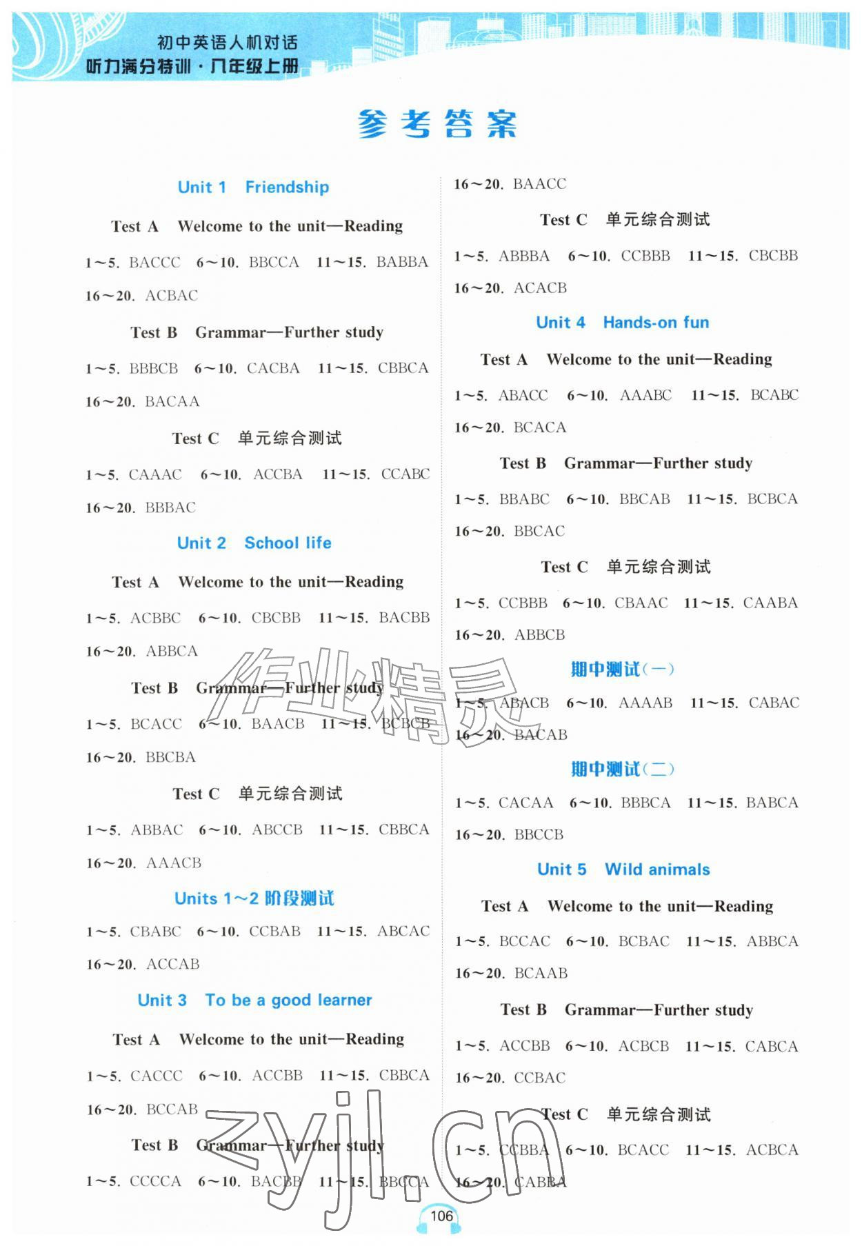 2026年江苏省初中英语人机对话听力满分特训八年级上册译林版提优版&nbsp;第1页