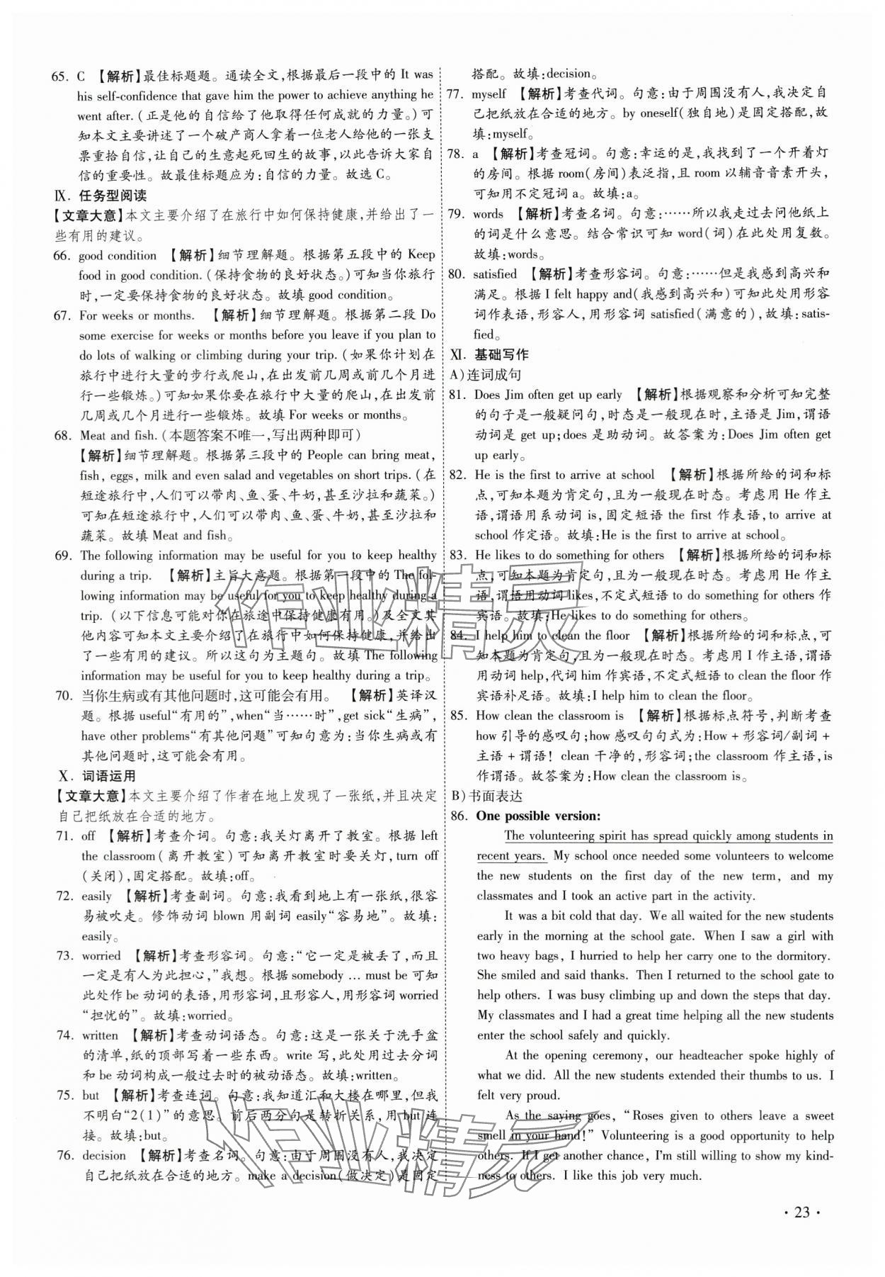 2024年38套中考必備卷英語河北專版 參考答案第23頁