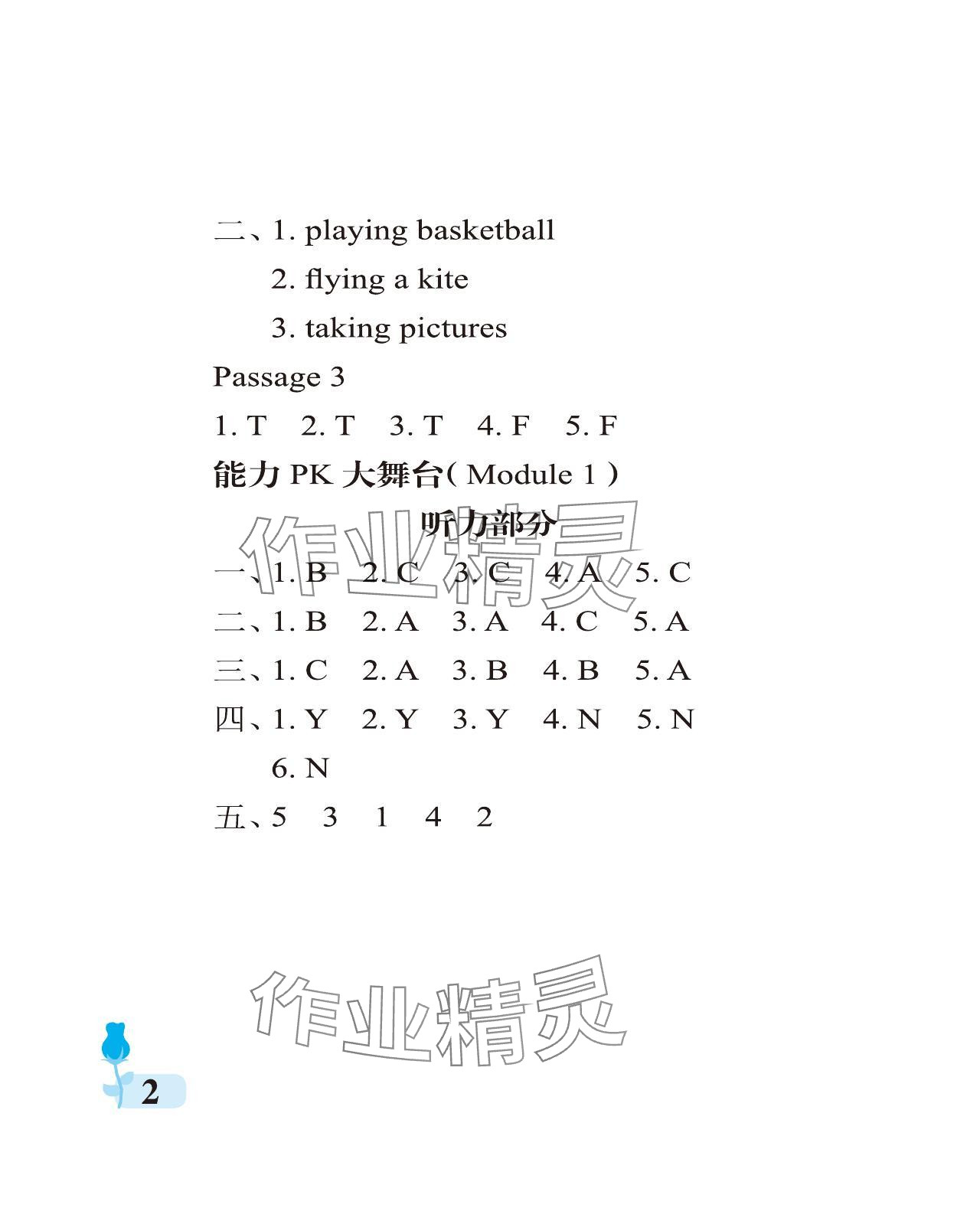 2023年行知天下四年級英語上冊外研版 參考答案第2頁