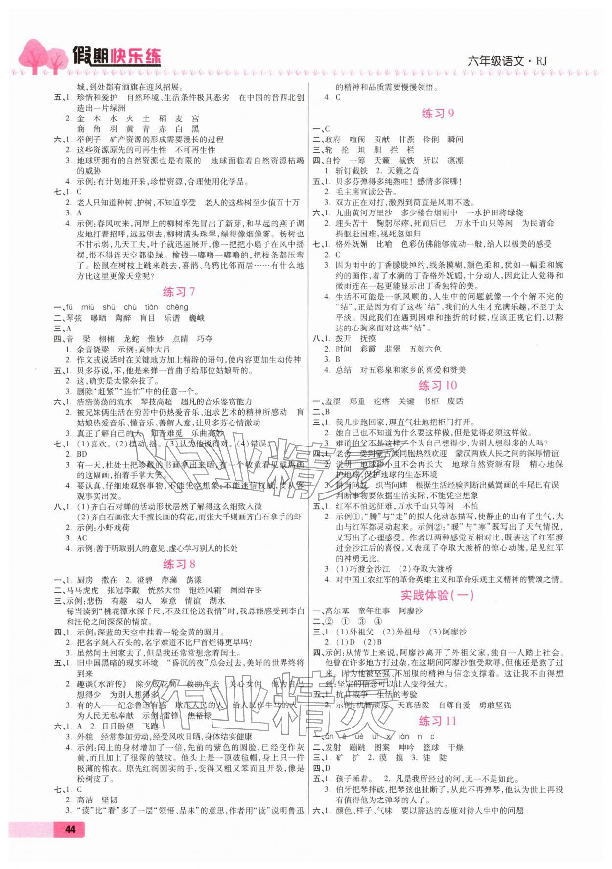 2026年荣恒教育假期快乐练寒假作业六年级语文人教版&nbsp;第2页