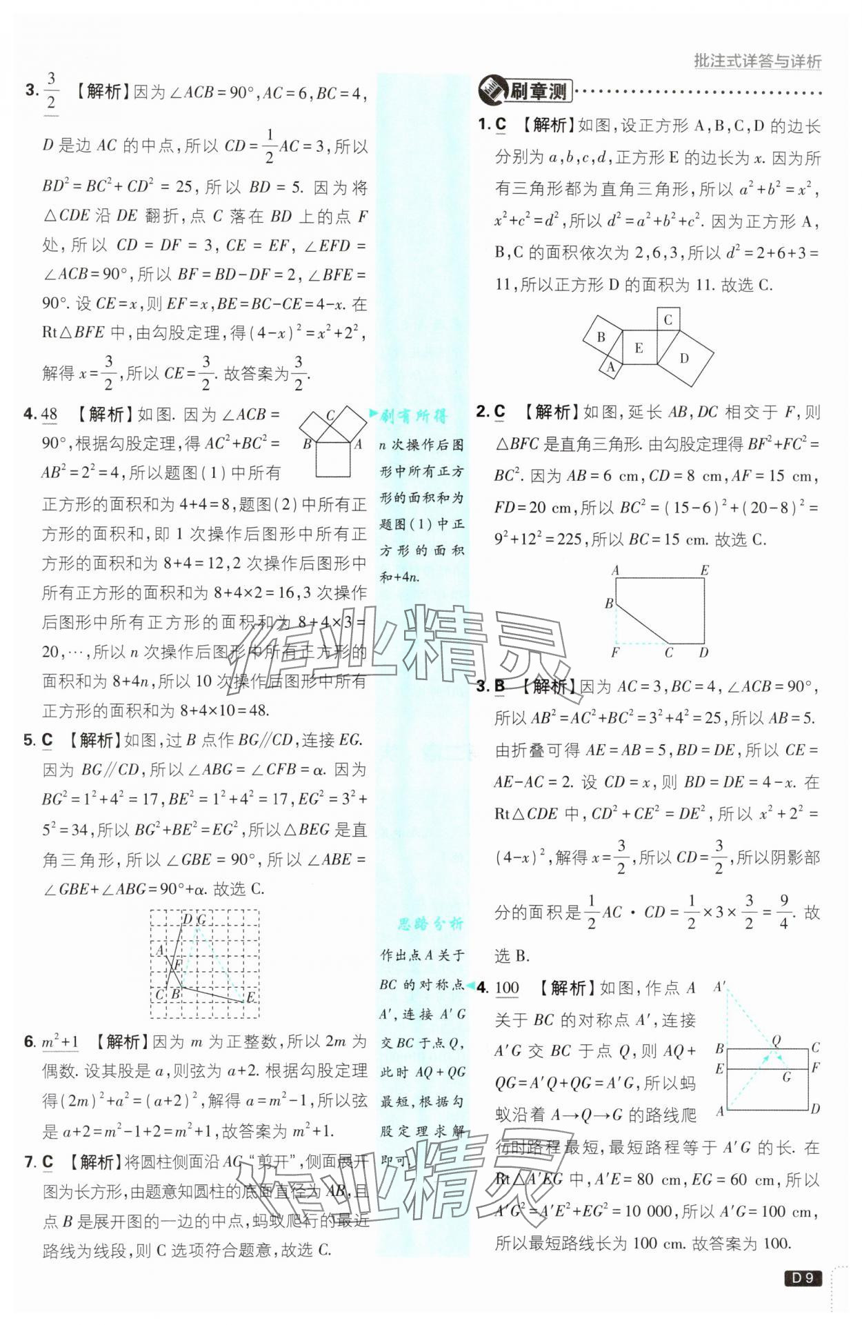 2025年初中必刷題八年級數(shù)學(xué)上冊北師大版 第9頁
